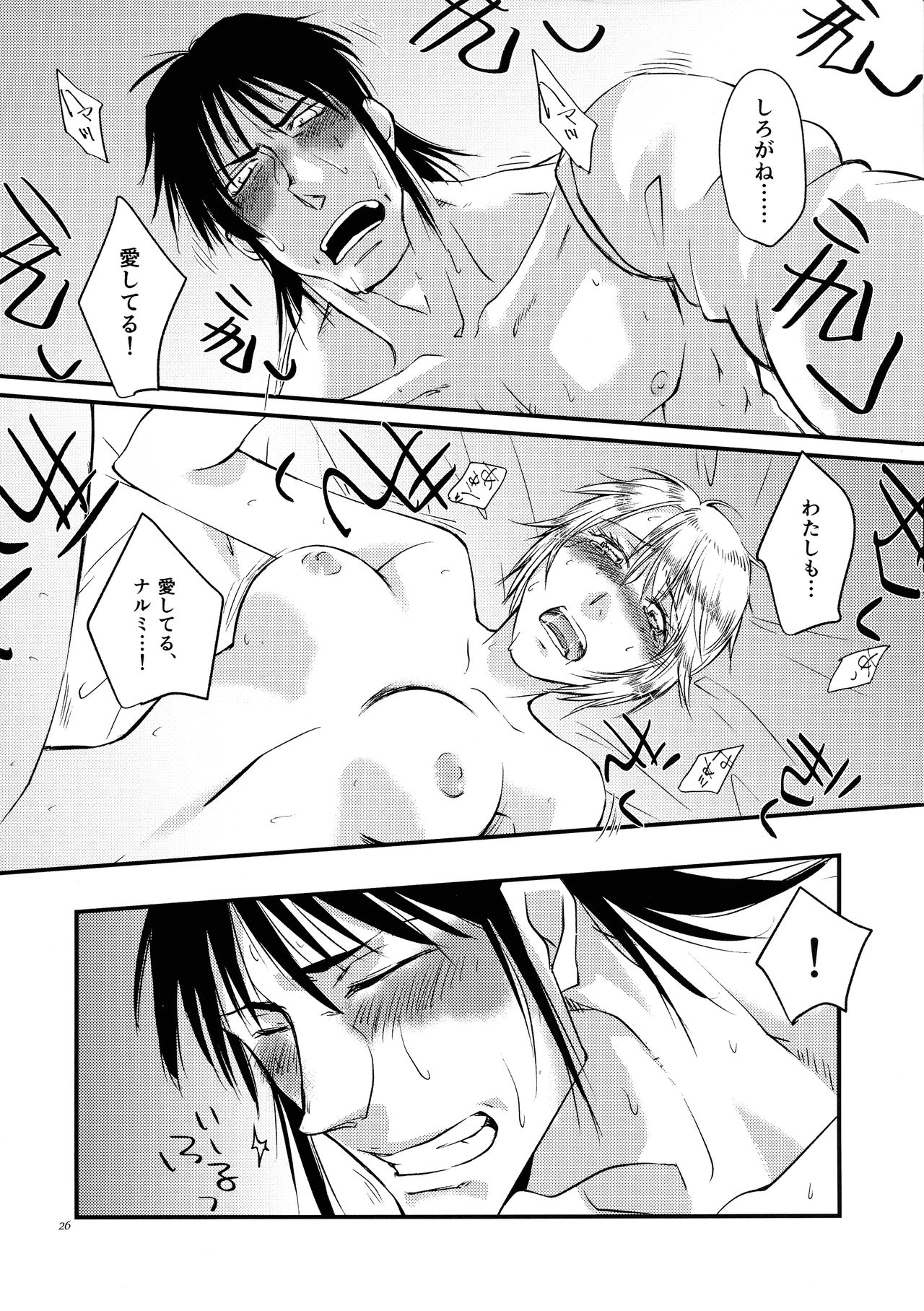 (COMIC CITY SPARK 14) [Sayama-gumi (Sayama Yukihiro)] Anata no Onna (Karakuri Circus) numero di immagine  26