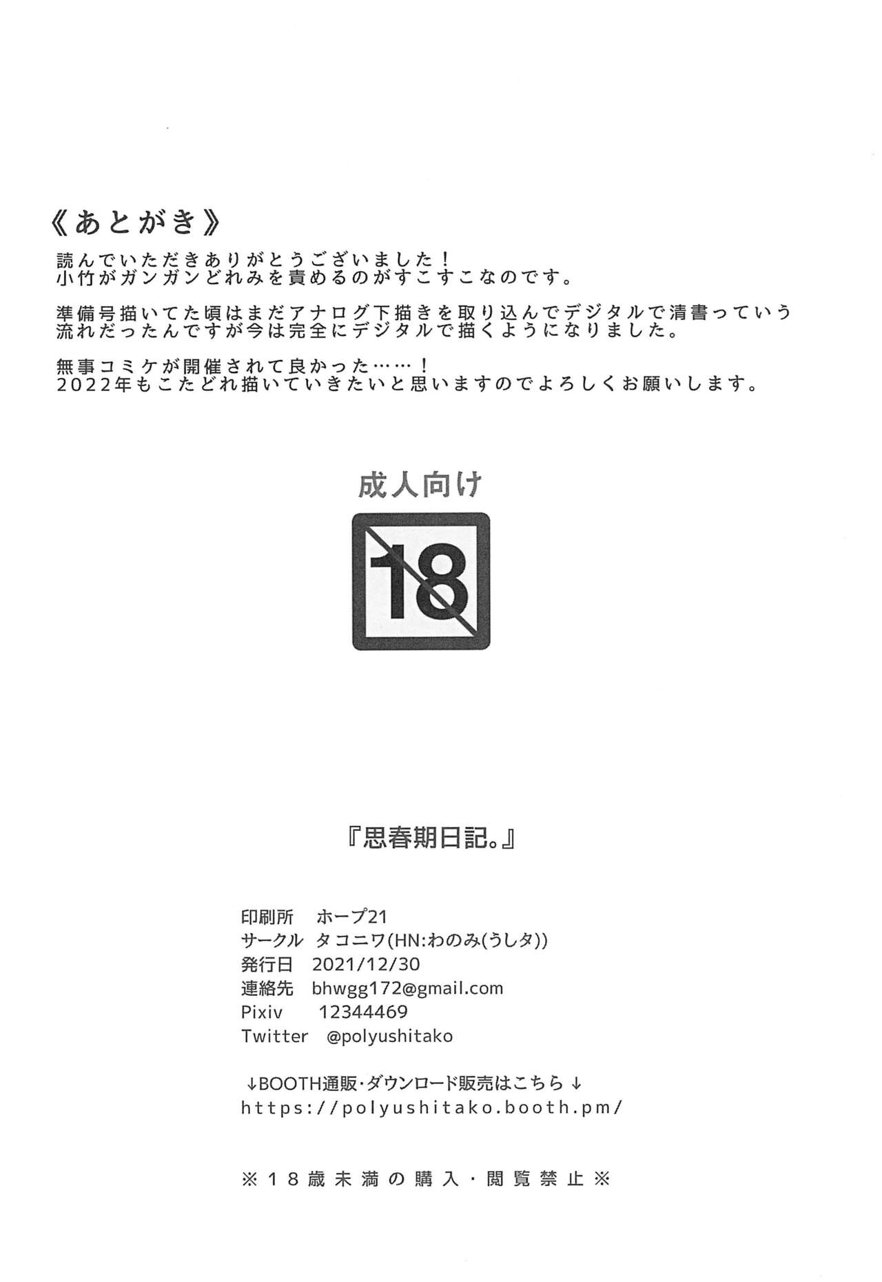 (C99) [Takoniwa (Ushita)] Shishunki Nikki (Ojamajo Doremi) image number 26