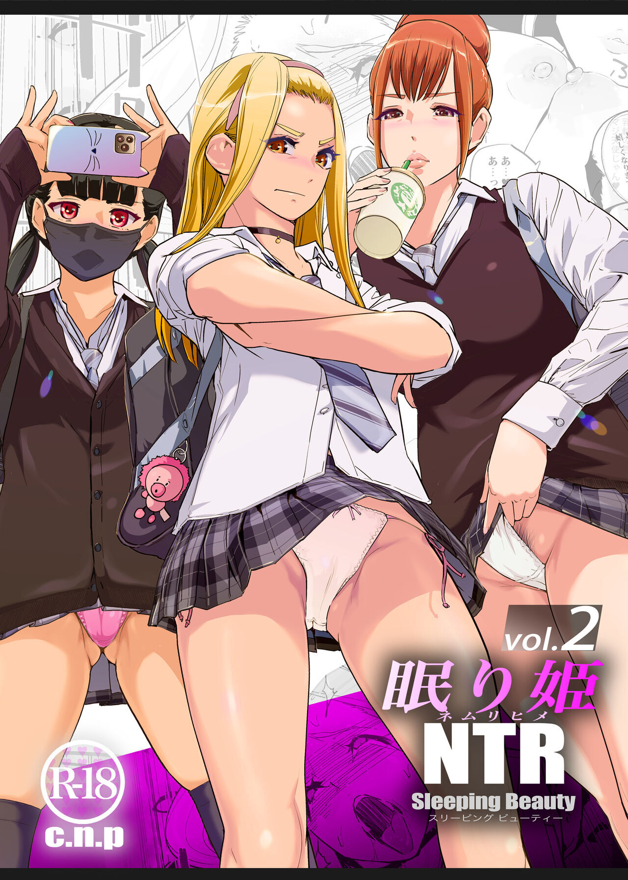 [C.N.P (Clone Ningen)] NTR Nemuri Hime vol. 2 [Chinese] [Digital] image number 1