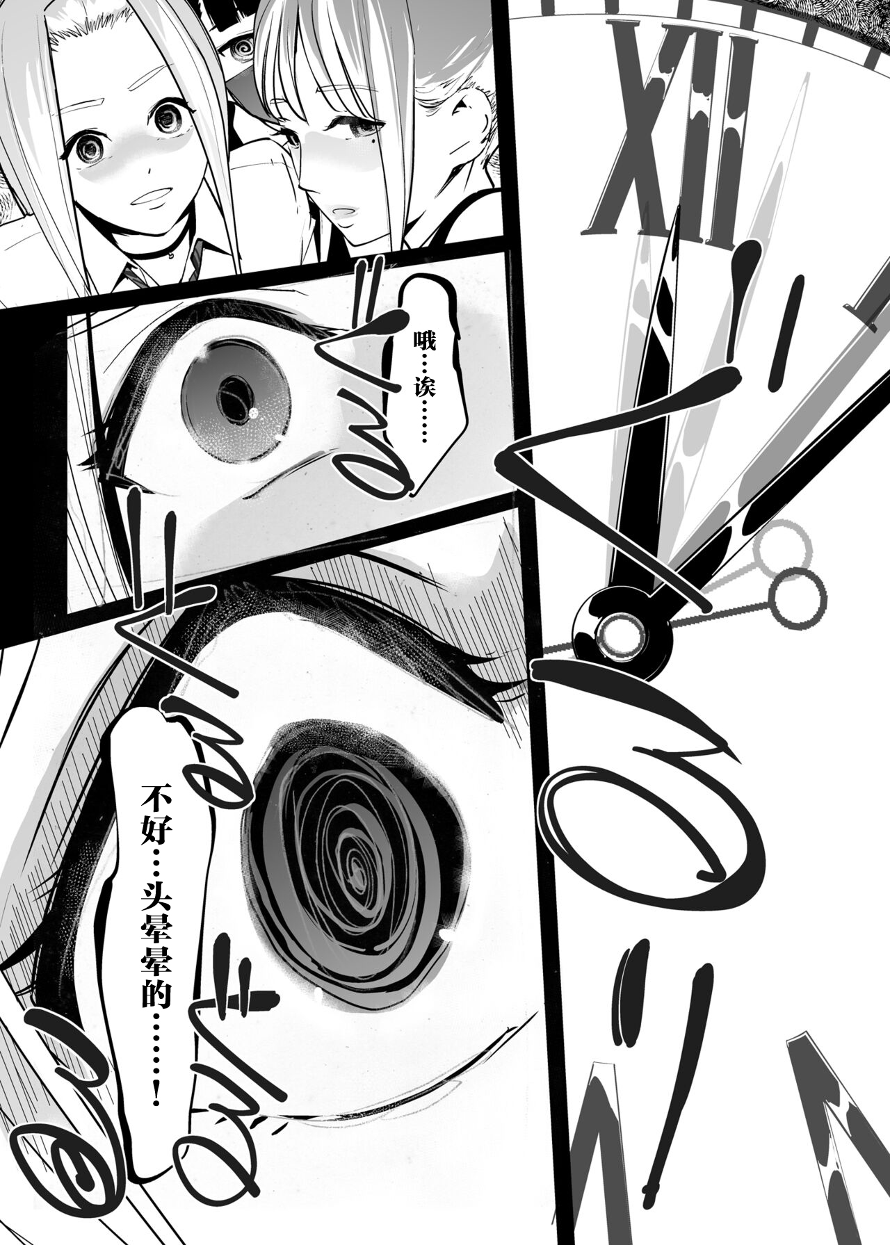 [C.N.P (Clone Ningen)] NTR Nemuri Hime vol. 2 [Chinese] [Digital] image number 11