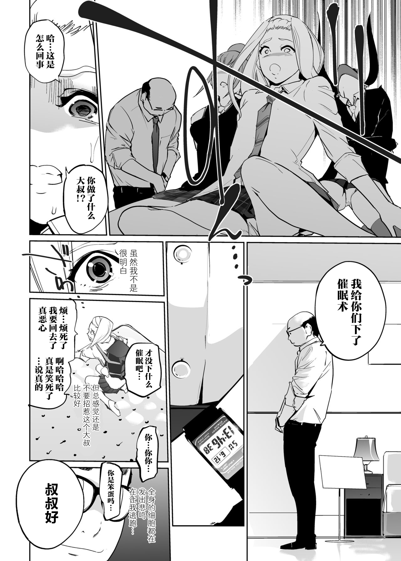 [C.N.P (Clone Ningen)] NTR Nemuri Hime vol. 2 [Chinese] [Digital] image number 12