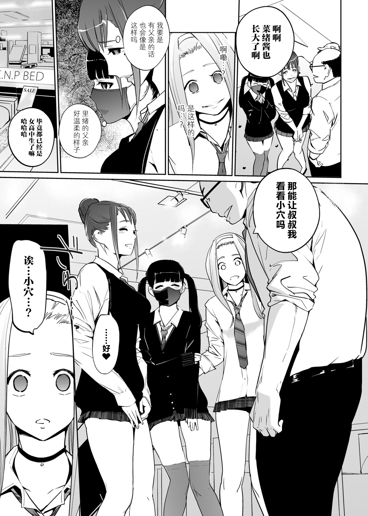 [C.N.P (Clone Ningen)] NTR Nemuri Hime vol. 2 [Chinese] [Digital] image number 15