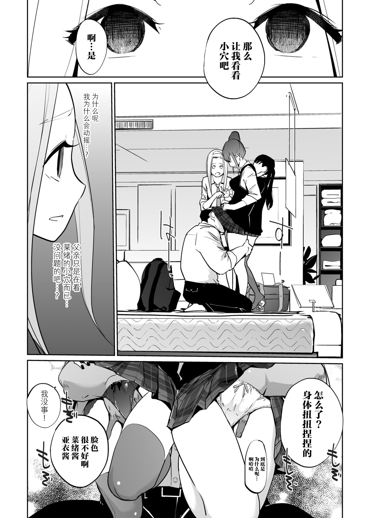 [C.N.P (Clone Ningen)] NTR Nemuri Hime vol. 2 [Chinese] [Digital] image number 19