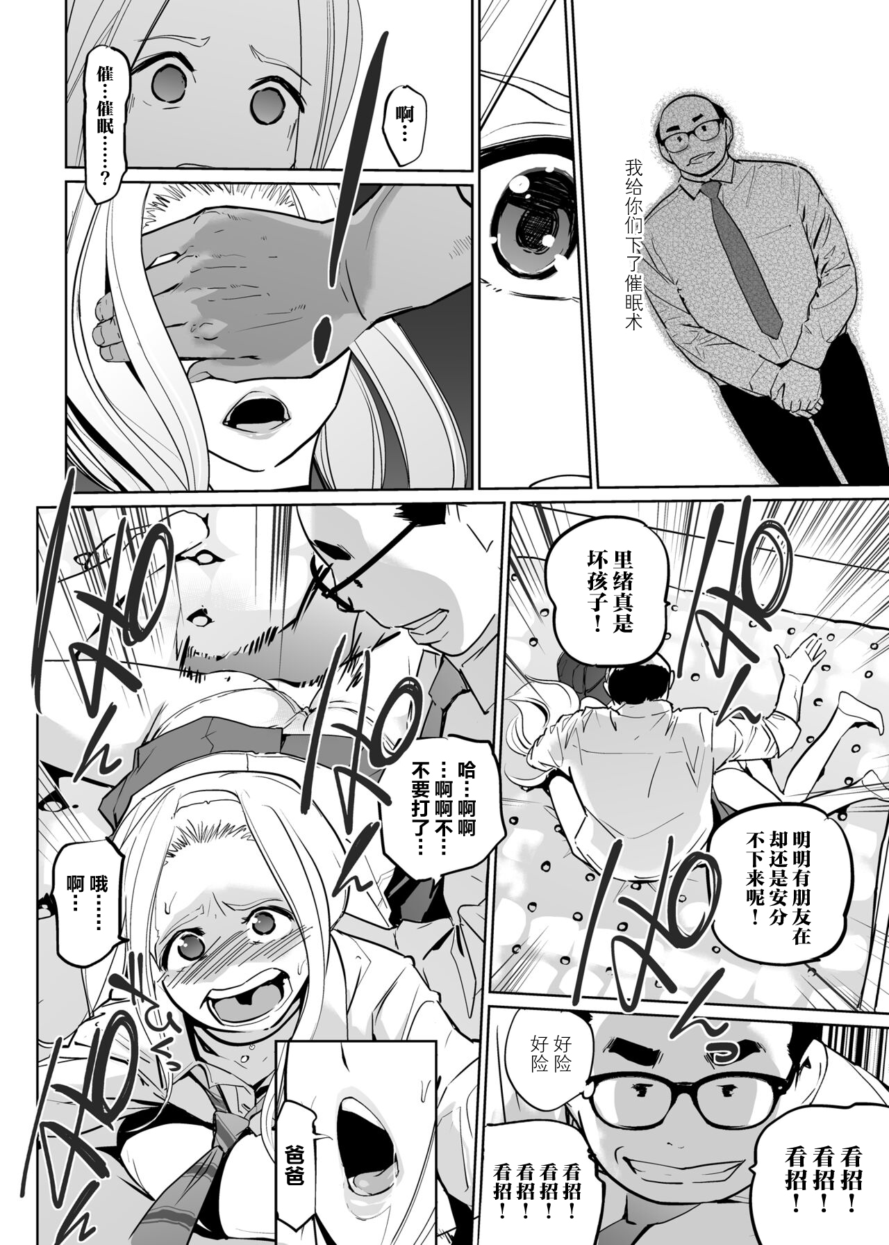 [C.N.P (Clone Ningen)] NTR Nemuri Hime vol. 2 [Chinese] [Digital] image number 36