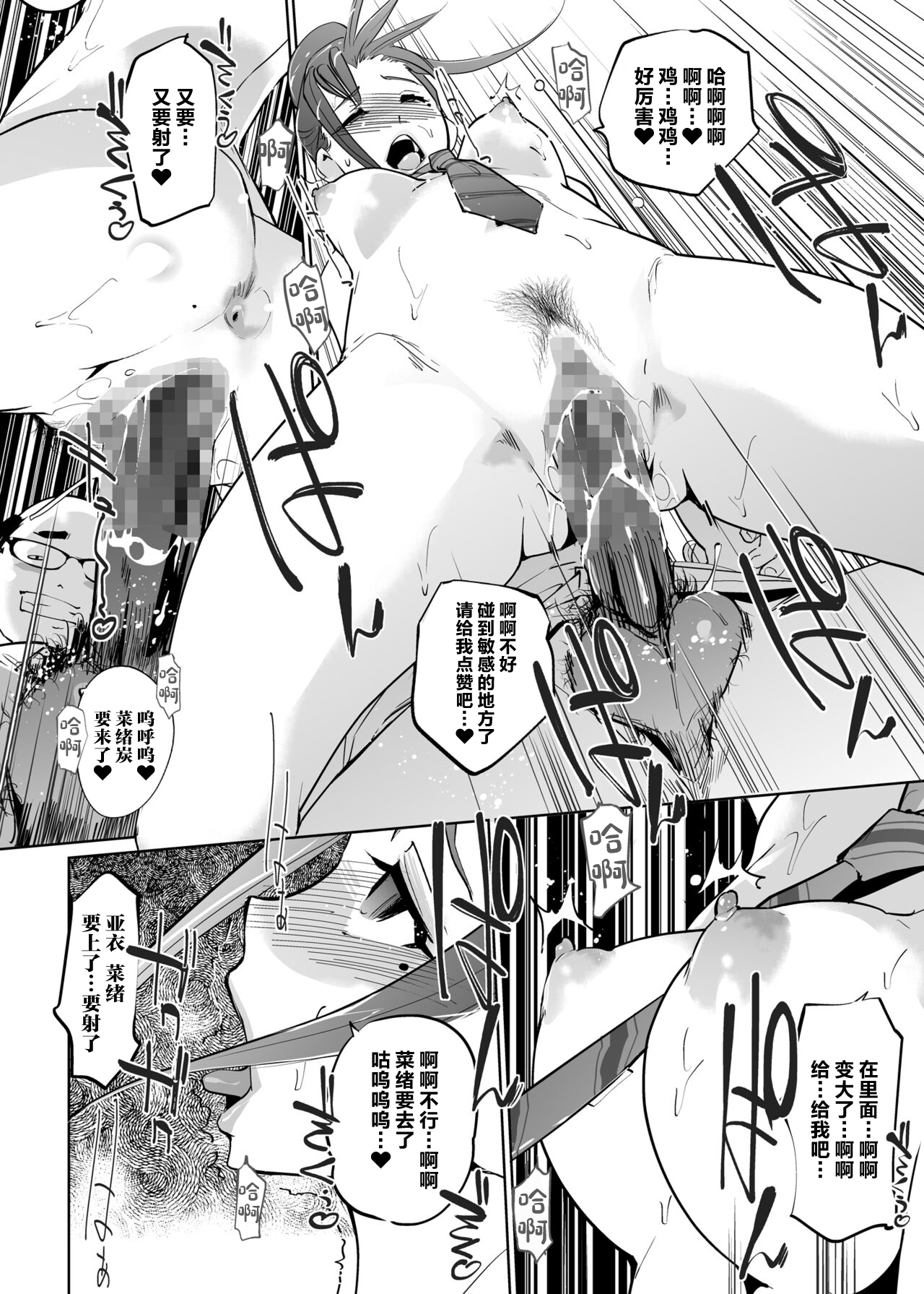 [C.N.P (Clone Ningen)] NTR Nemuri Hime vol. 2 [Chinese] [Digital] image number 52