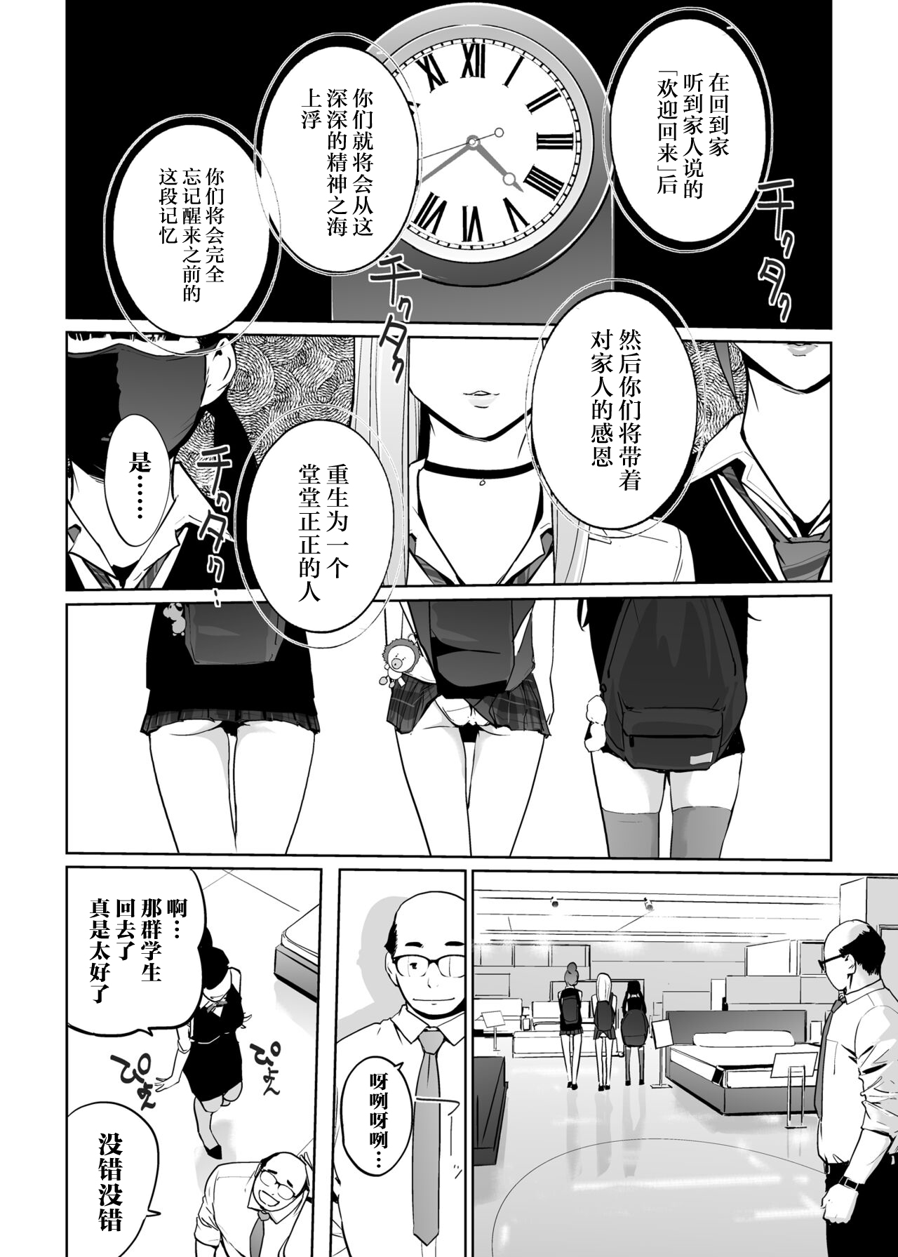 [C.N.P (Clone Ningen)] NTR Nemuri Hime vol. 2 [Chinese] [Digital] image number 70