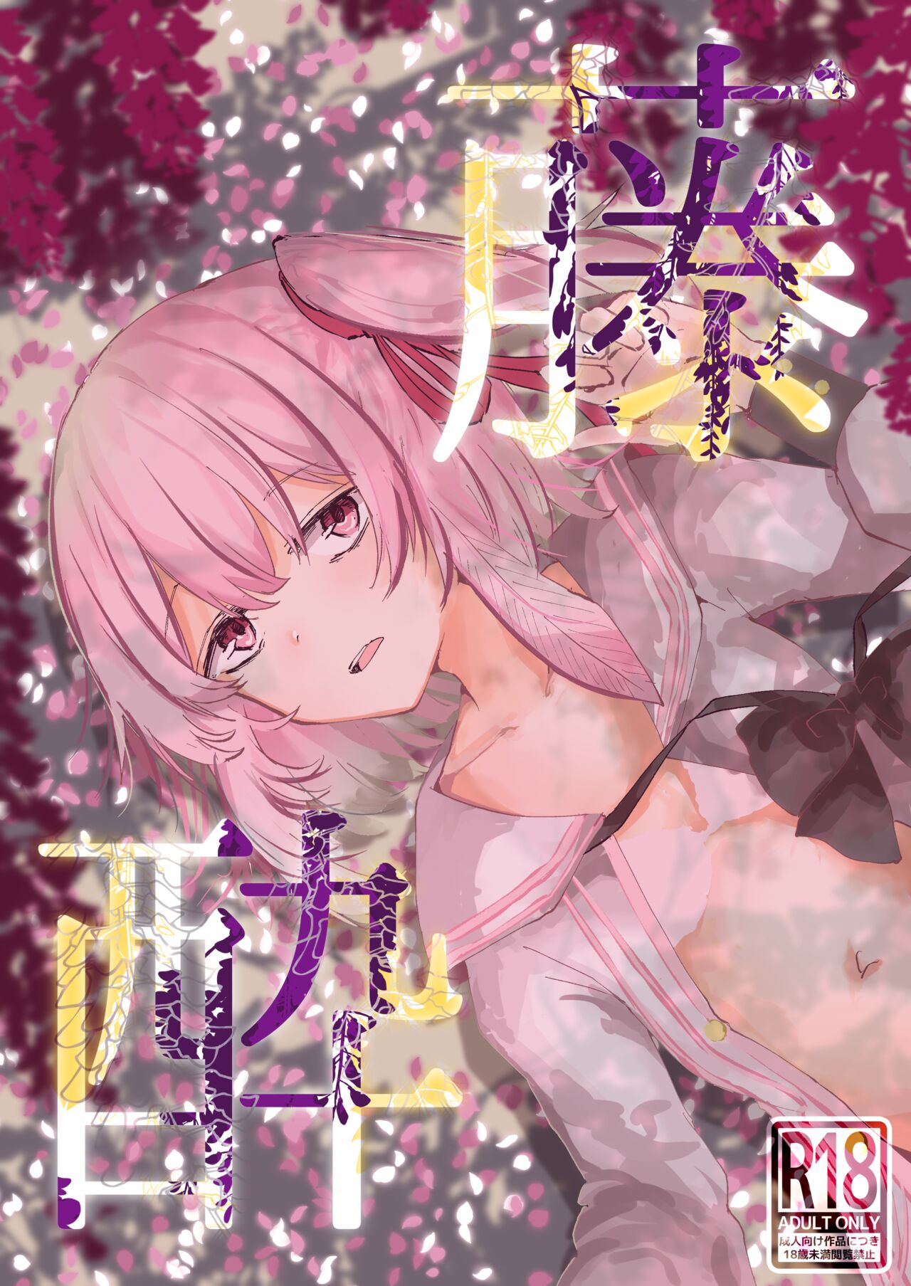 [Soshite Monogatari ga Owaru (Soshite)] Wisteria | Fujiyoi (Blue Archive) [Digital] [Cunny&Cumming Scans] [English] 이미지 번호 1