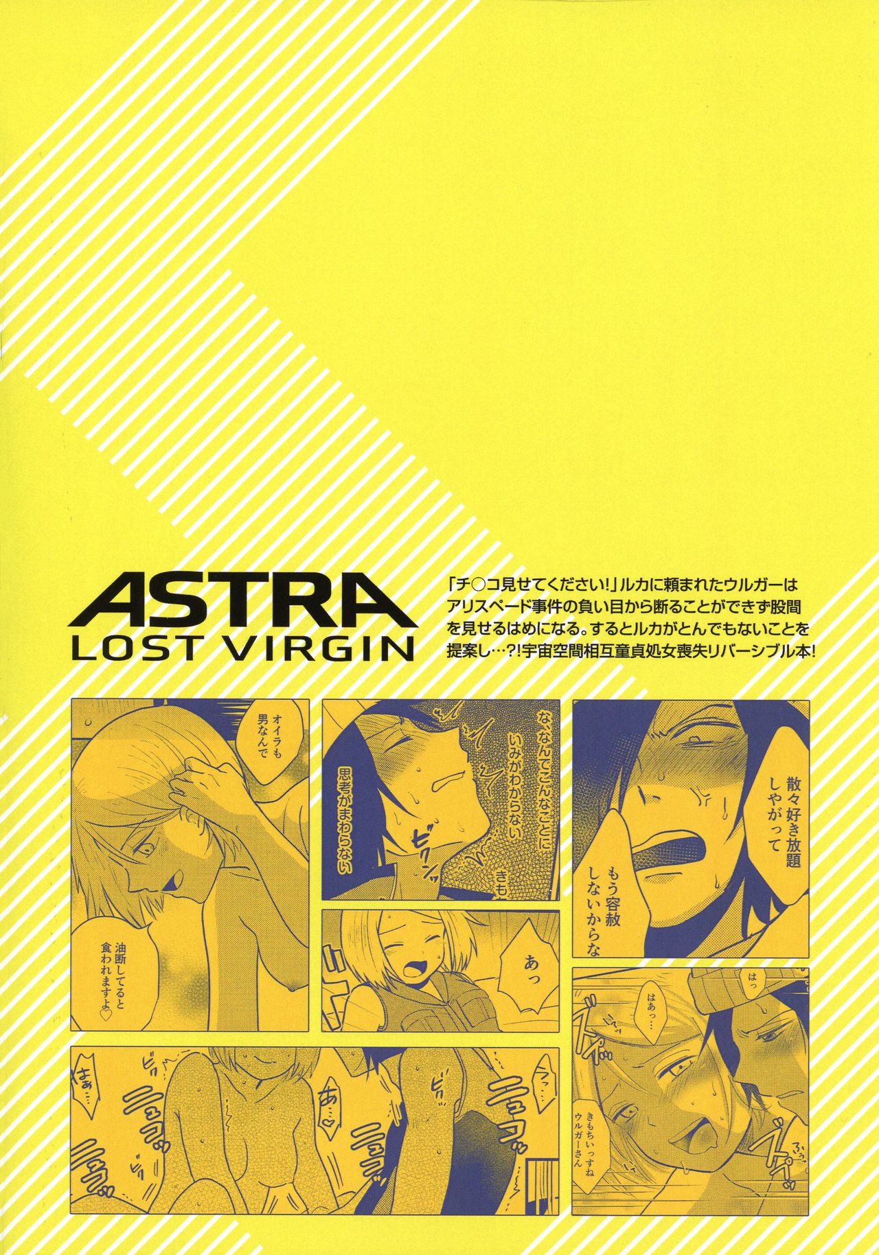 (ASTRO JOURNEY) [NUM (Nonta)] ASTRA LOST VIRGIN (Kanata no Astra) 图片编号 2