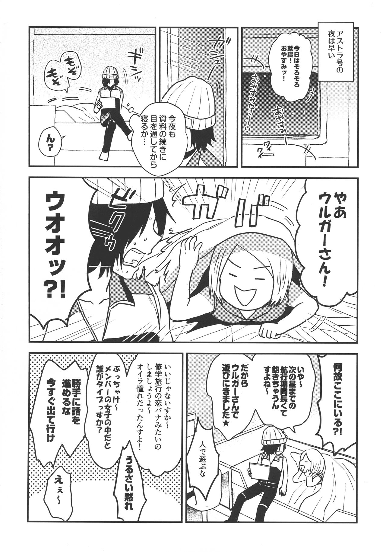 (ASTRO JOURNEY) [NUM (Nonta)] ASTRA LOST VIRGIN (Kanata no Astra) 图片编号 4