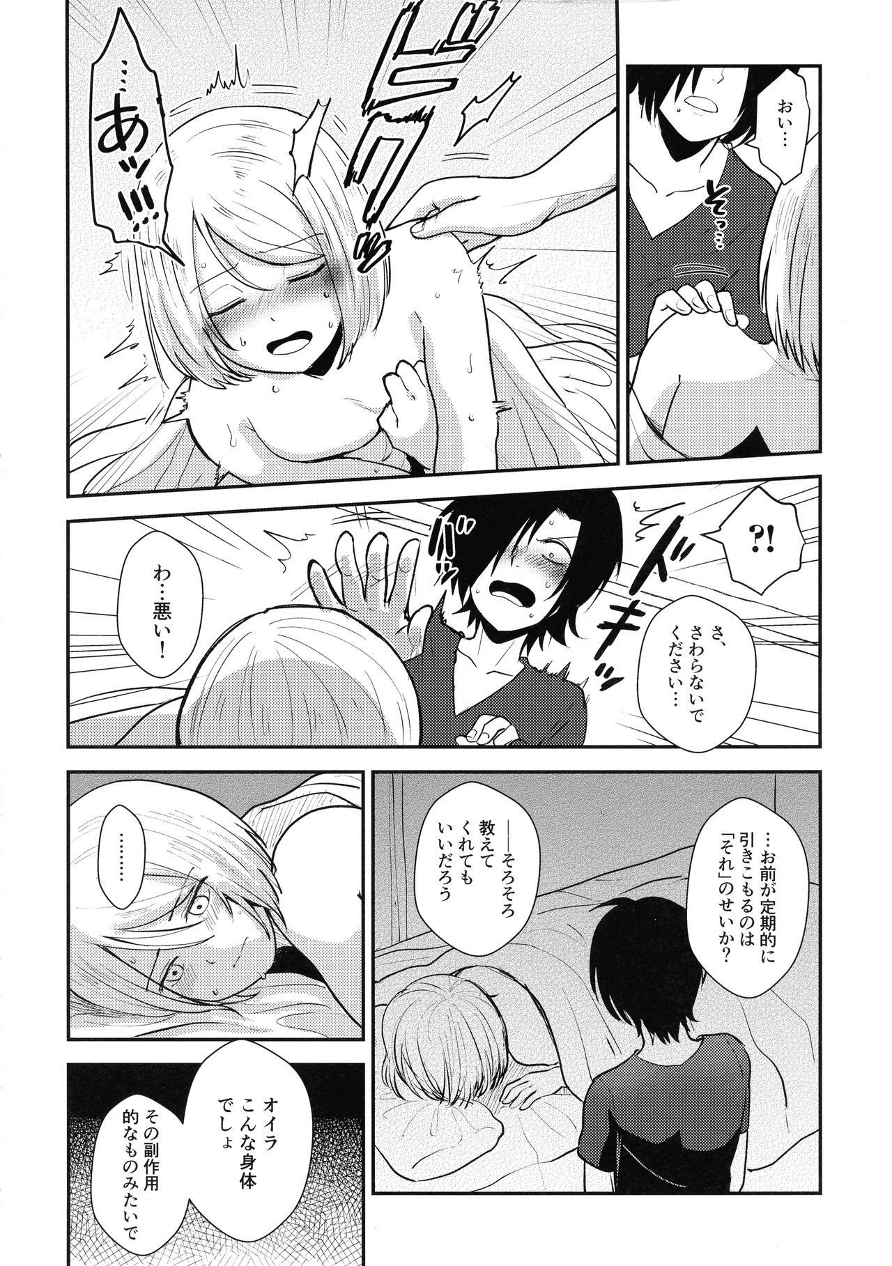 (SPARK14) [NUM (Nonta)] Jouyoku Gradation (Kanata no Astra) изображение № 8