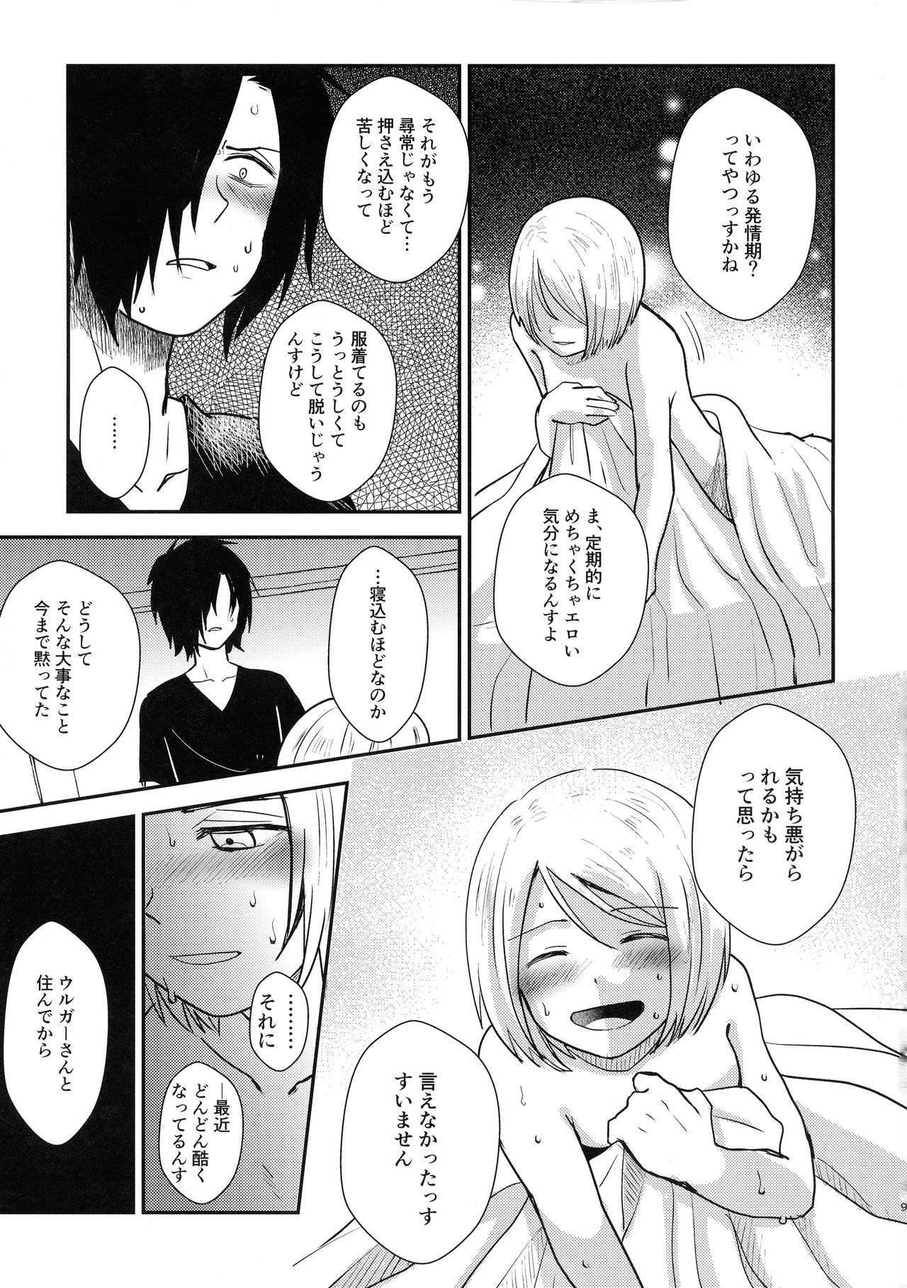 (SPARK14) [NUM (Nonta)] Jouyoku Gradation (Kanata no Astra) изображение № 9