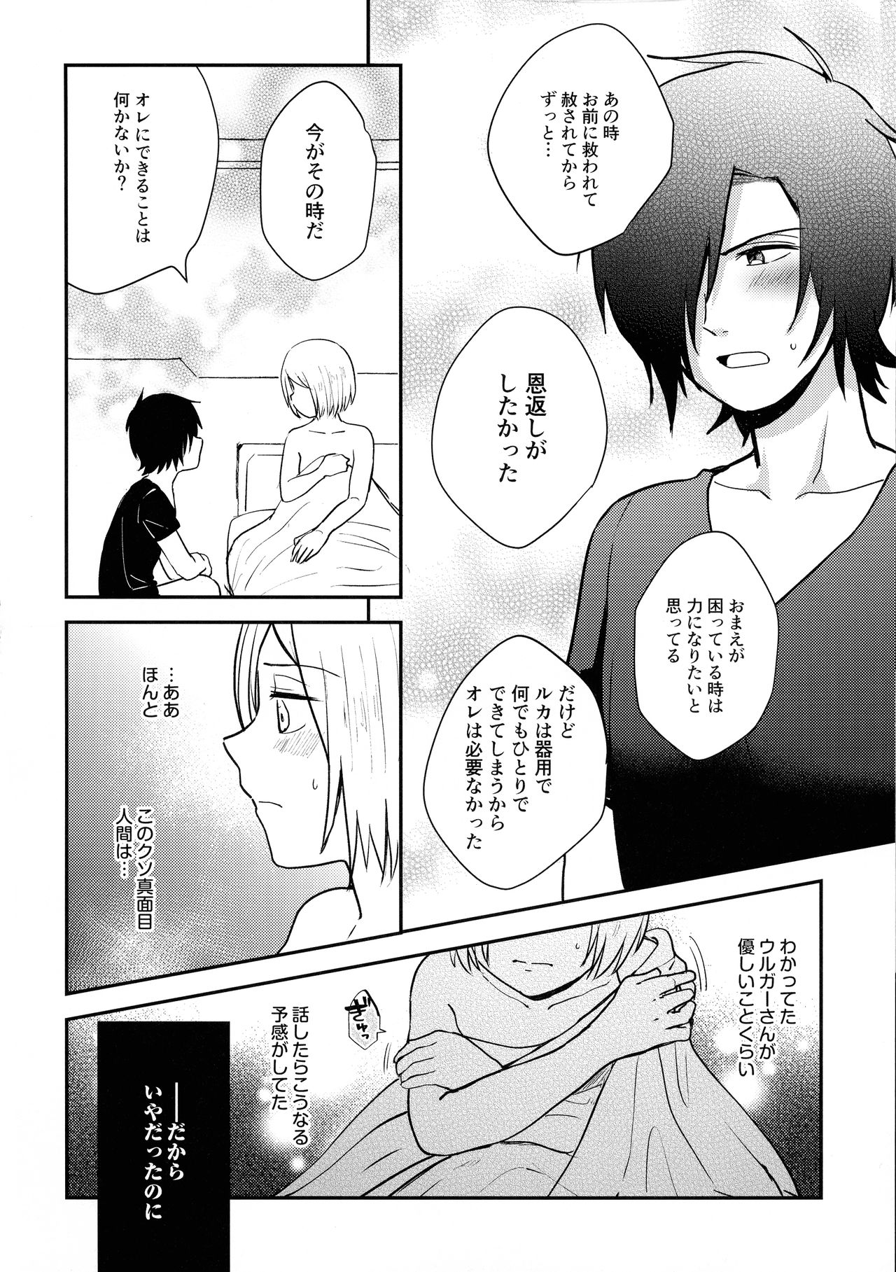 (SPARK14) [NUM (Nonta)] Jouyoku Gradation (Kanata no Astra) изображение № 12