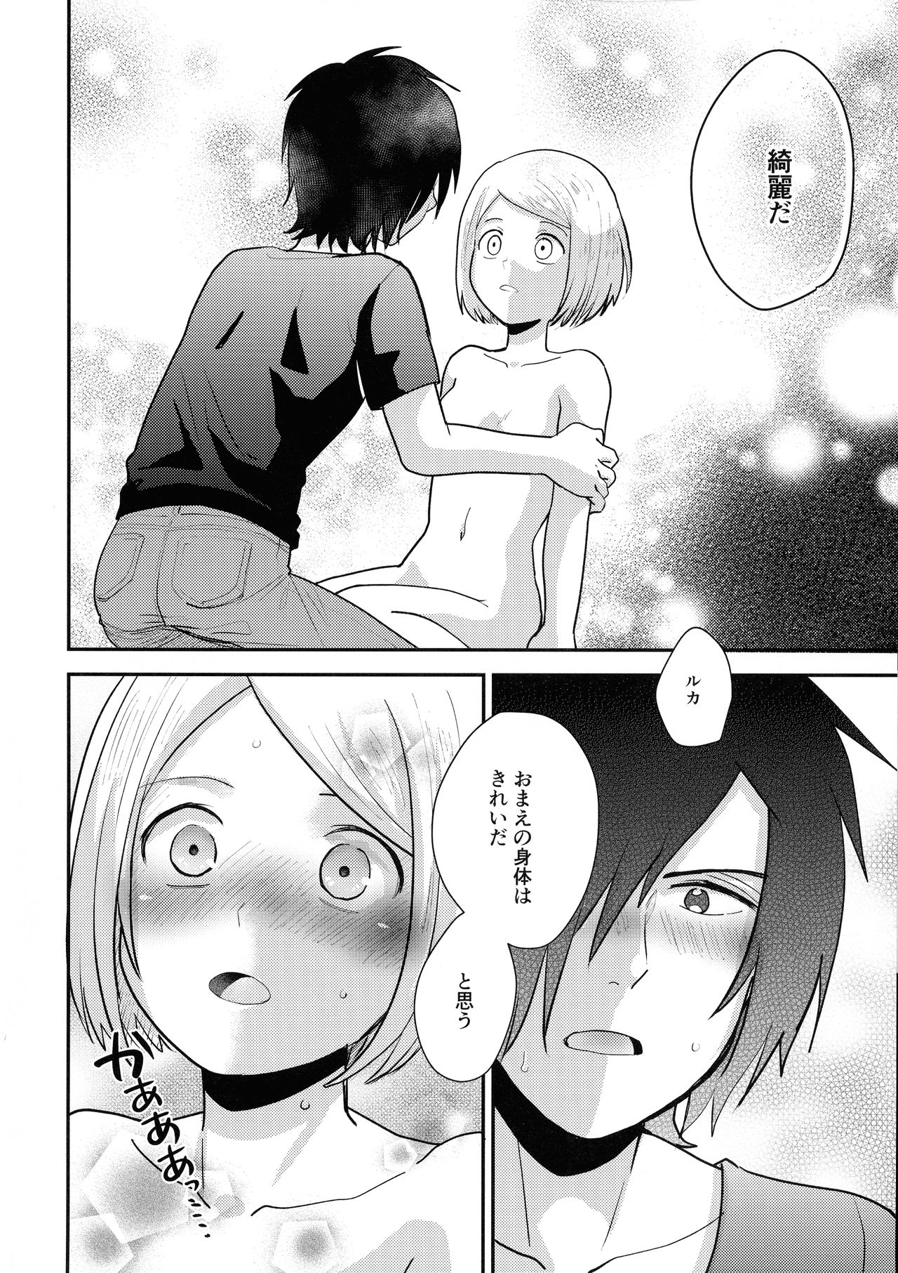 (SPARK14) [NUM (Nonta)] Jouyoku Gradation (Kanata no Astra) изображение № 22