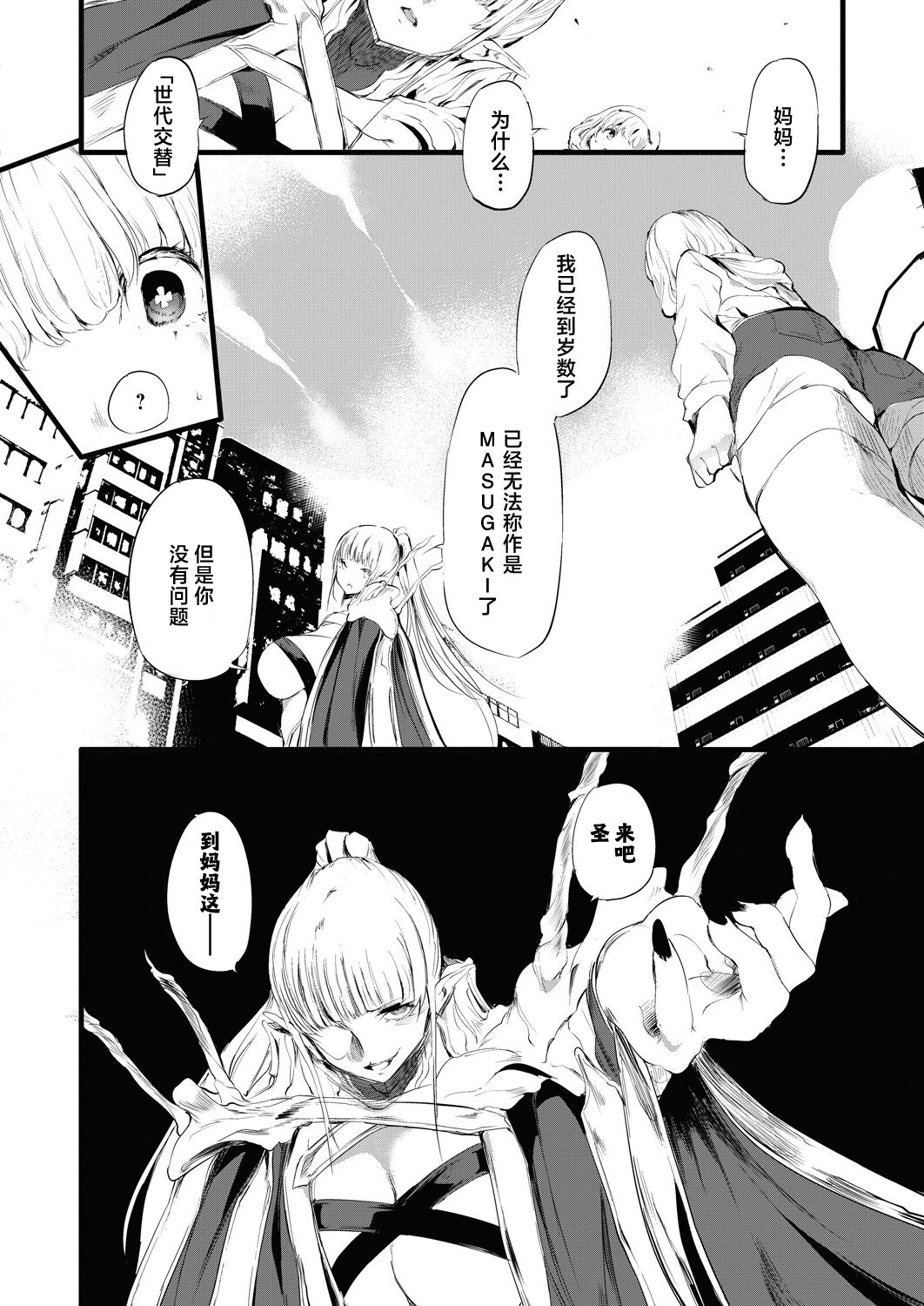 [Ushiro Muki] Taimanin Oji-san Ch.5 (COMIC AUN 2024-02) [Chinese] [鬼畜王汉化组] [Digital] 이미지 번호 11