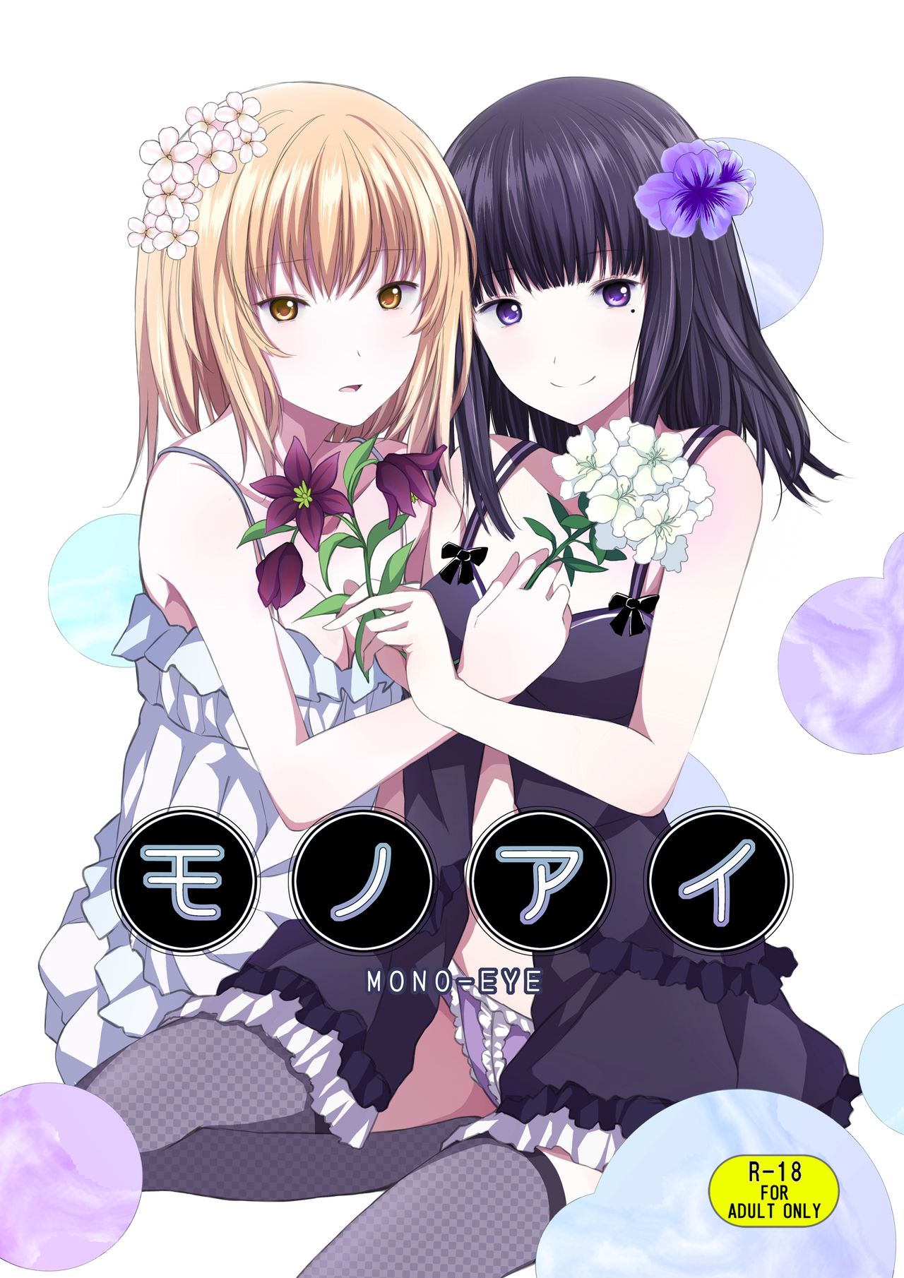 [Harumachi Tsurara (Shichoson)] Mono-Eye [Spanish] [NekoCreme] [Digital] 画像番号 1