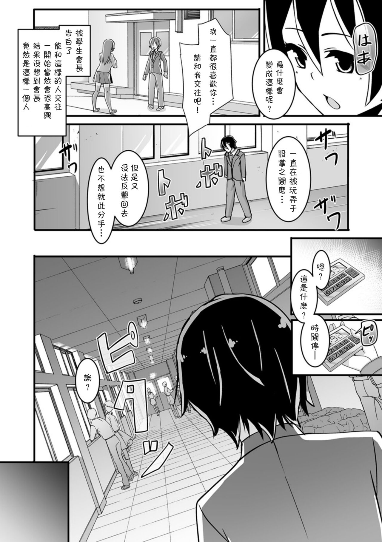 [Nyuuhin] Real Timer (Kyousei Oshioki Time 2 Vol. 2) [Chinese] [Digital] 图片编号 2