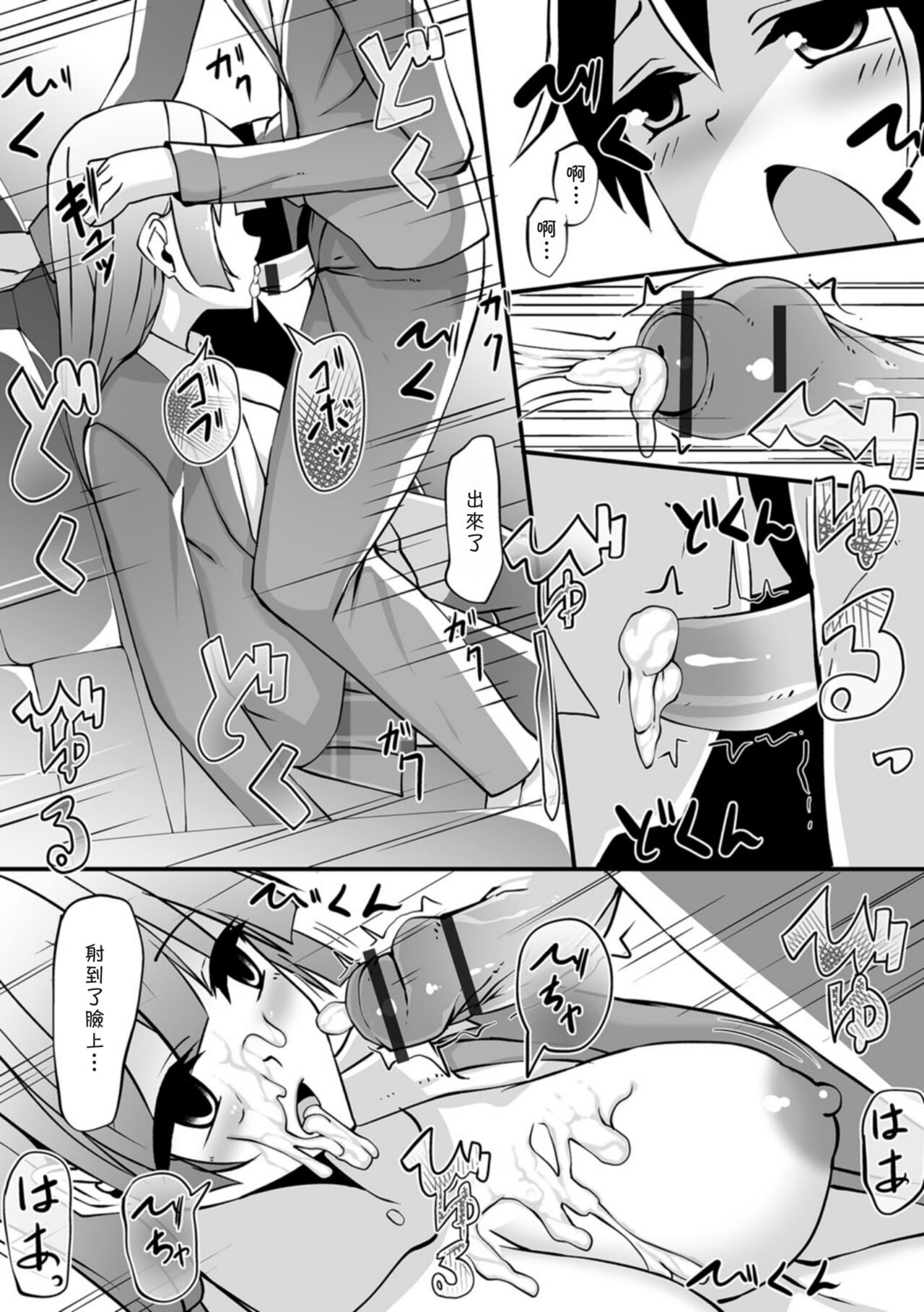 [Nyuuhin] Real Timer (Kyousei Oshioki Time 2 Vol. 2) [Chinese] [Digital] 图片编号 6