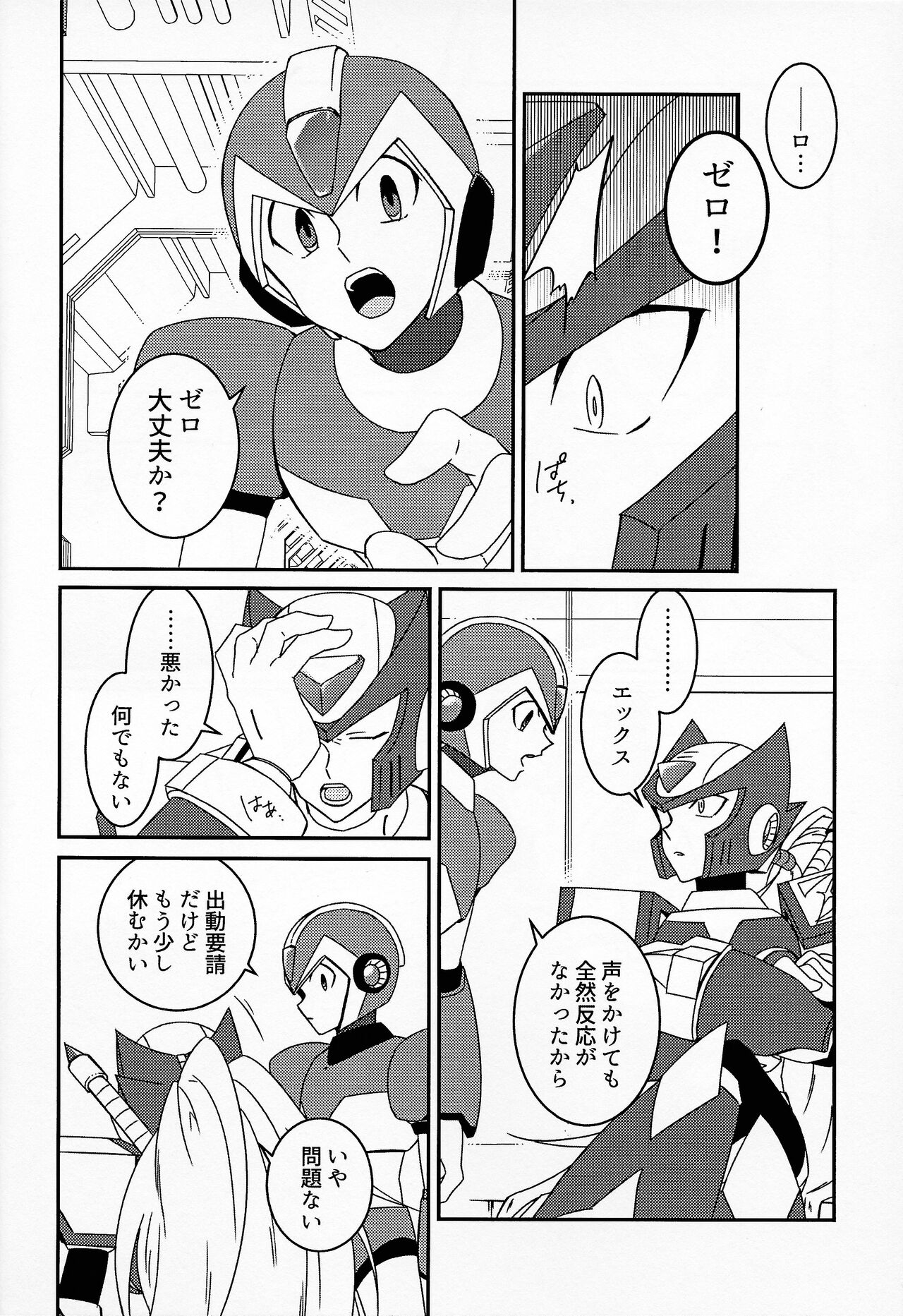 [Utatane, GAIA666 (Ozaki, guutara)] AufhebeN (Mega Man X) image number 19