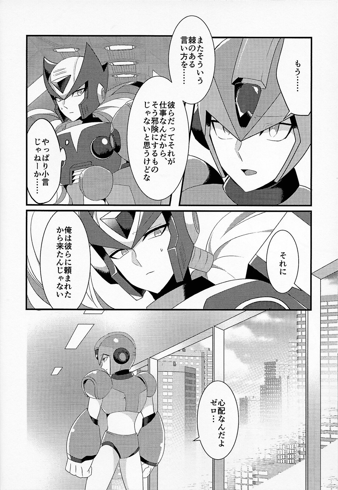 [Utatane, GAIA666 (Ozaki, guutara)] AufhebeN (Mega Man X) image number 27