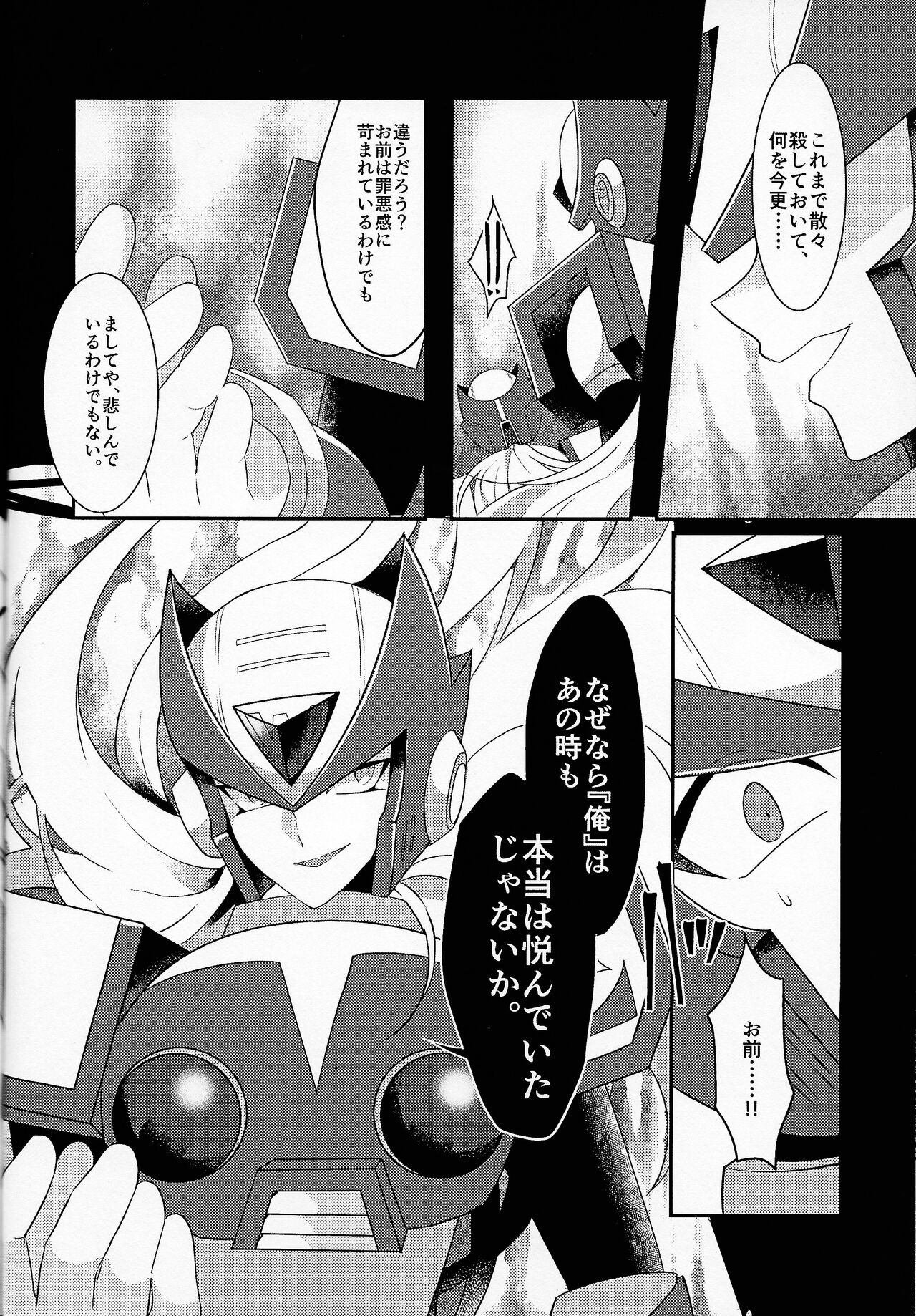 [Utatane, GAIA666 (Ozaki, guutara)] AufhebeN (Mega Man X) image number 35