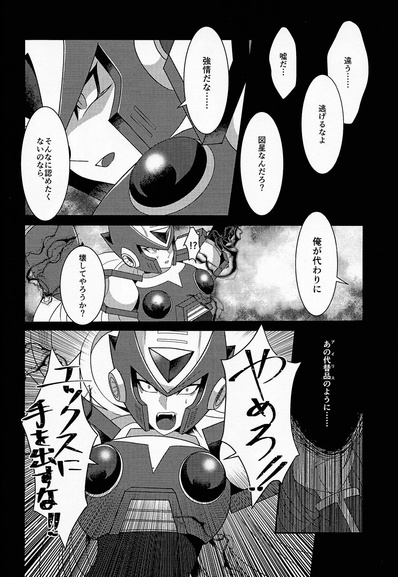 [Utatane, GAIA666 (Ozaki, guutara)] AufhebeN (Mega Man X) image number 45