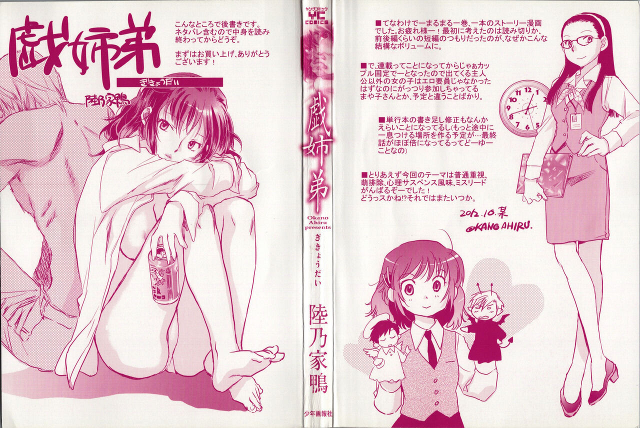 [Okano Ahiru] Gikyoudai 2eme image