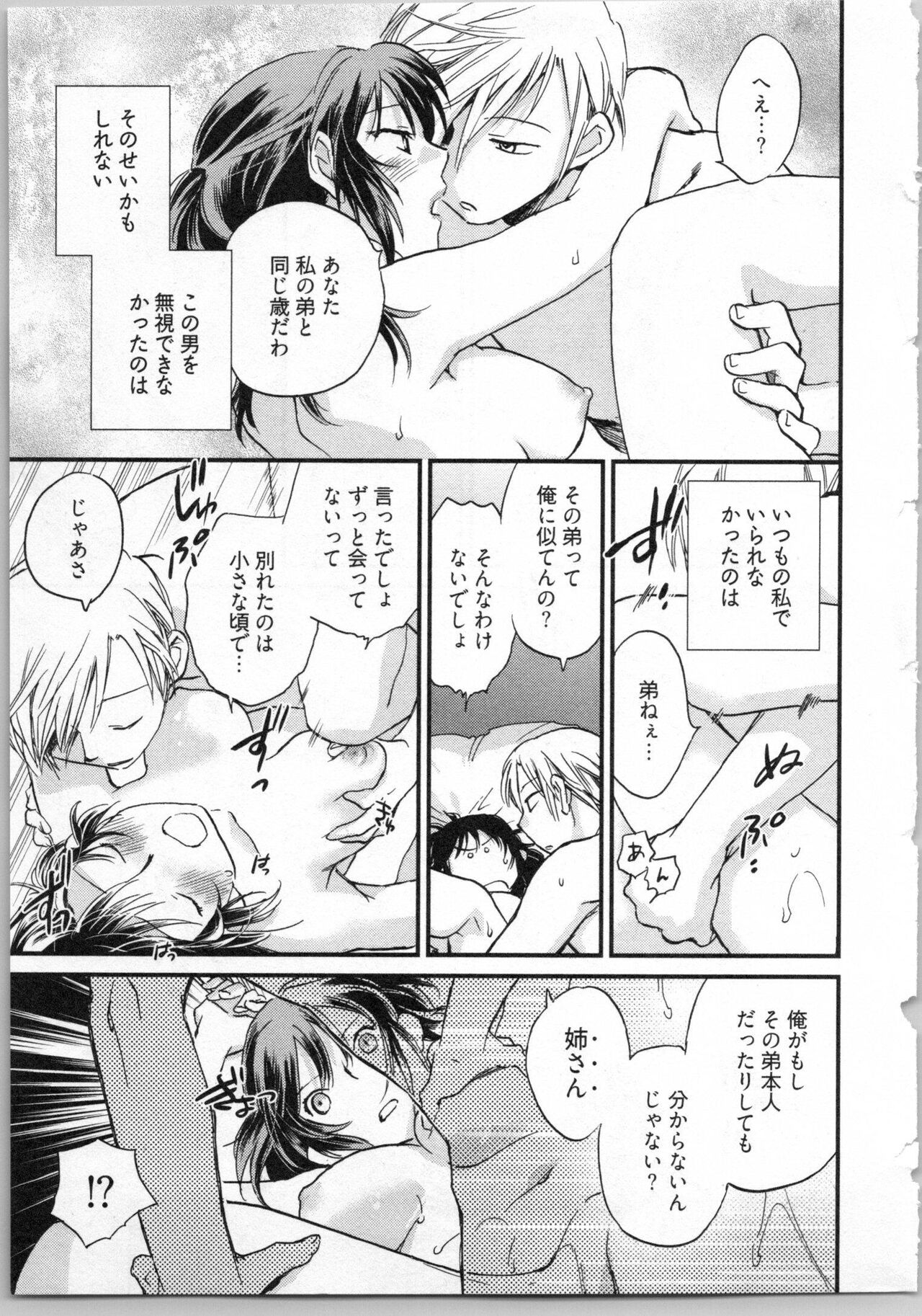 [Okano Ahiru] Gikyoudai 21eme image