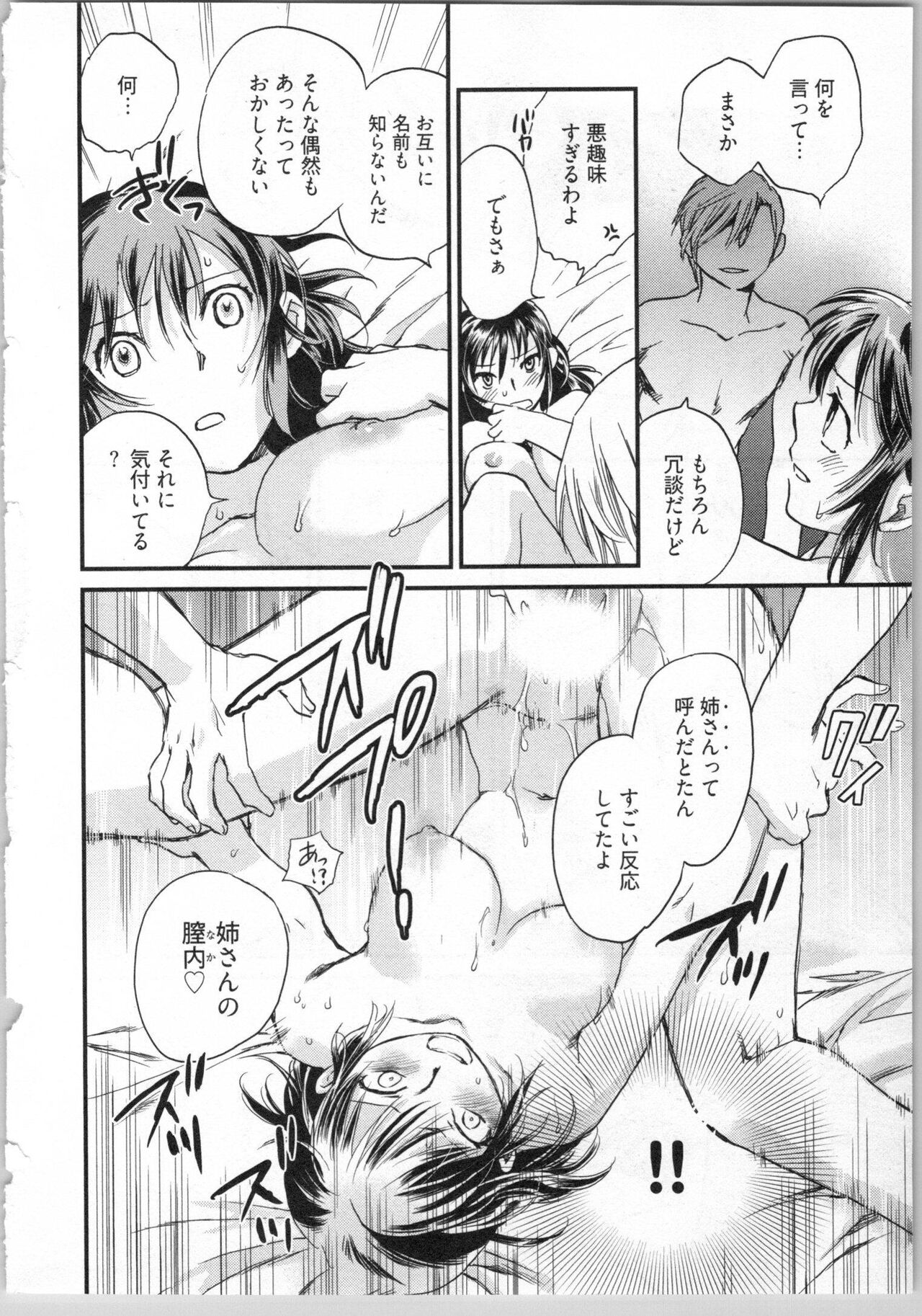 [Okano Ahiru] Gikyoudai 22eme image