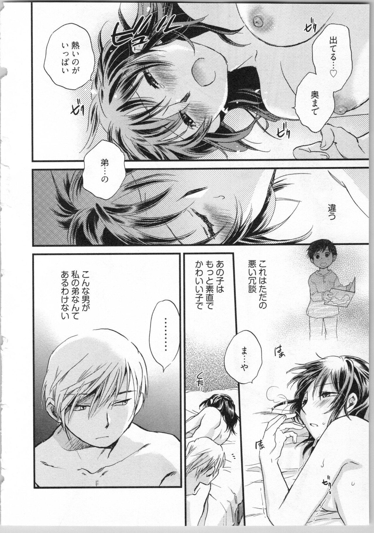 [Okano Ahiru] Gikyoudai 26eme image