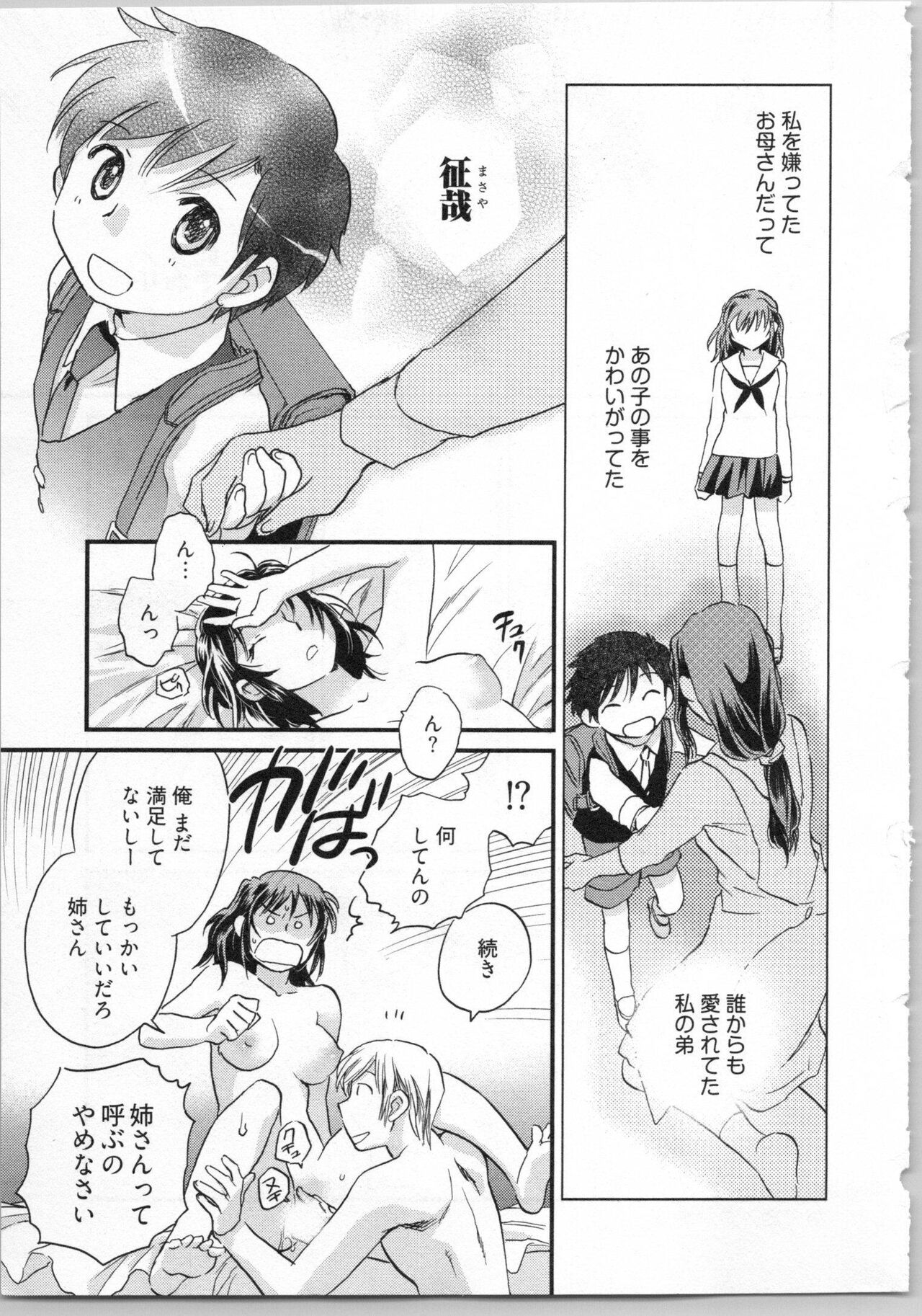 [Okano Ahiru] Gikyoudai 27eme image