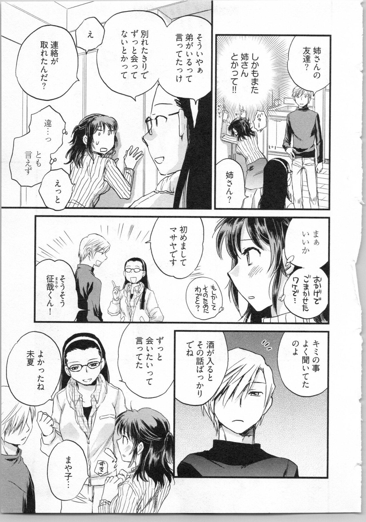 [Okano Ahiru] Gikyoudai 39eme image