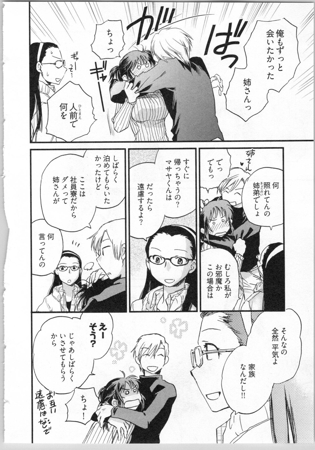 [Okano Ahiru] Gikyoudai 40eme image