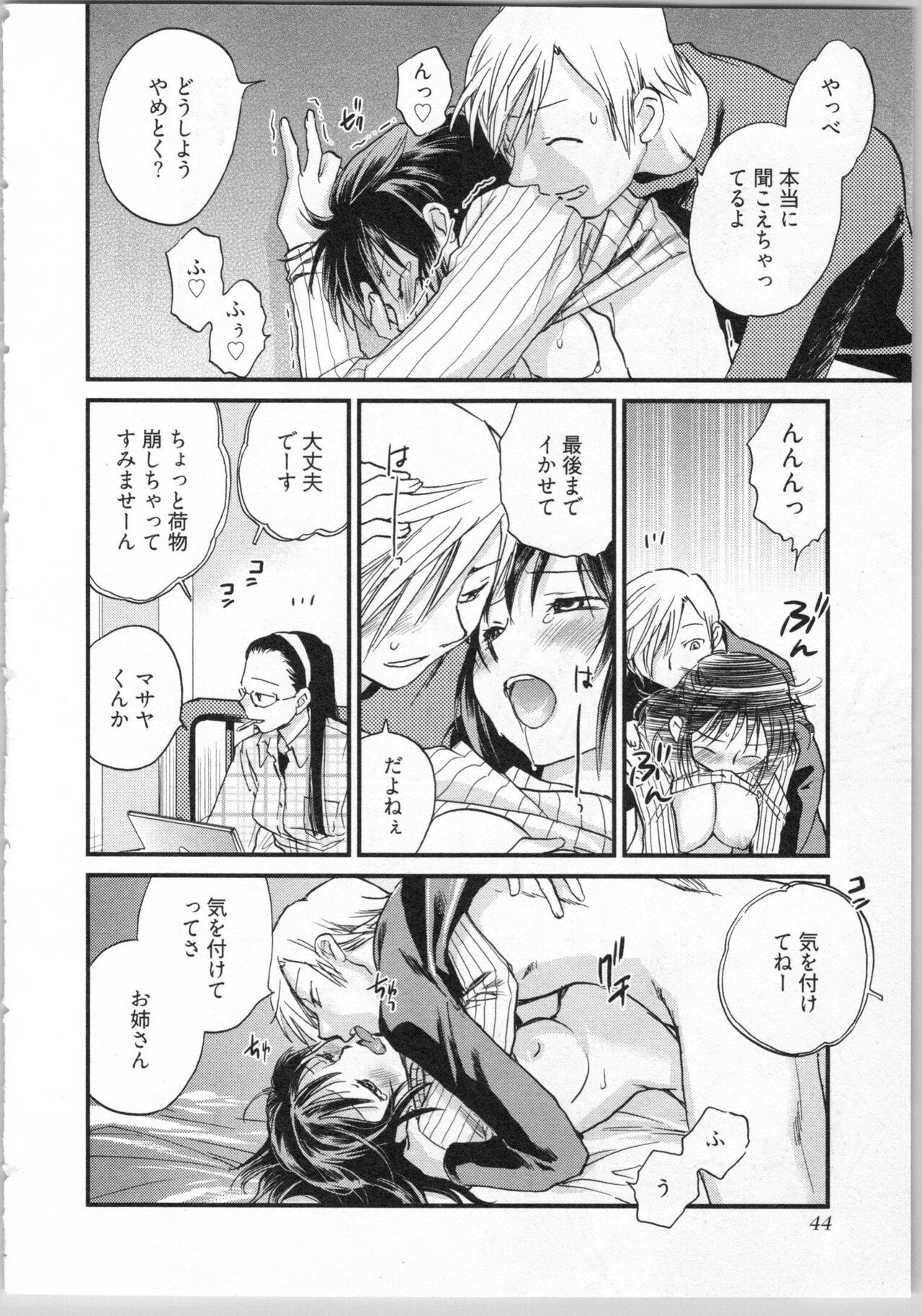 [Okano Ahiru] Gikyoudai 46eme image