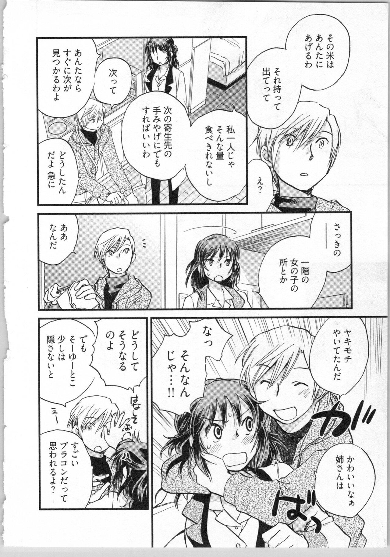 [Okano Ahiru] Gikyoudai 56eme image