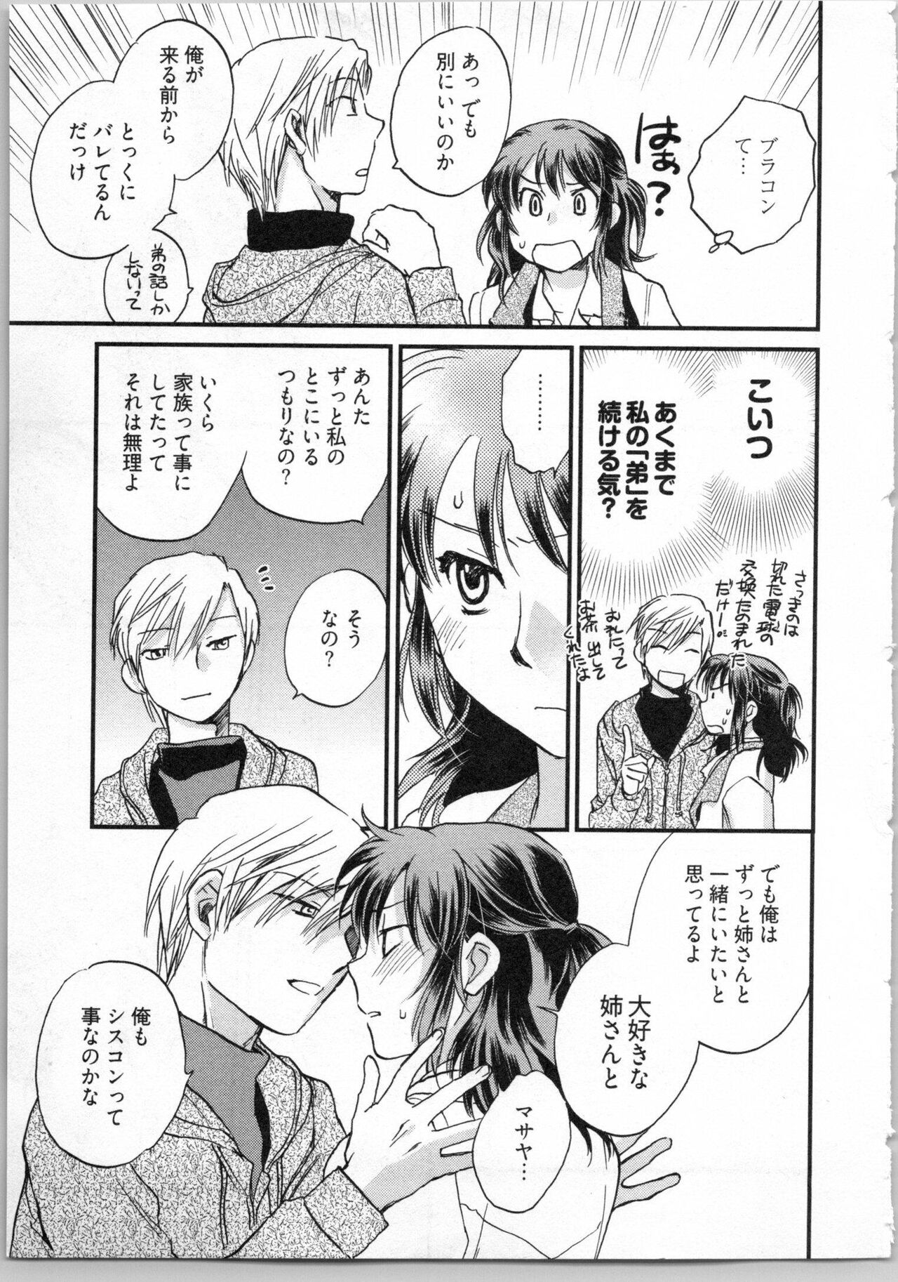 [Okano Ahiru] Gikyoudai 57eme image