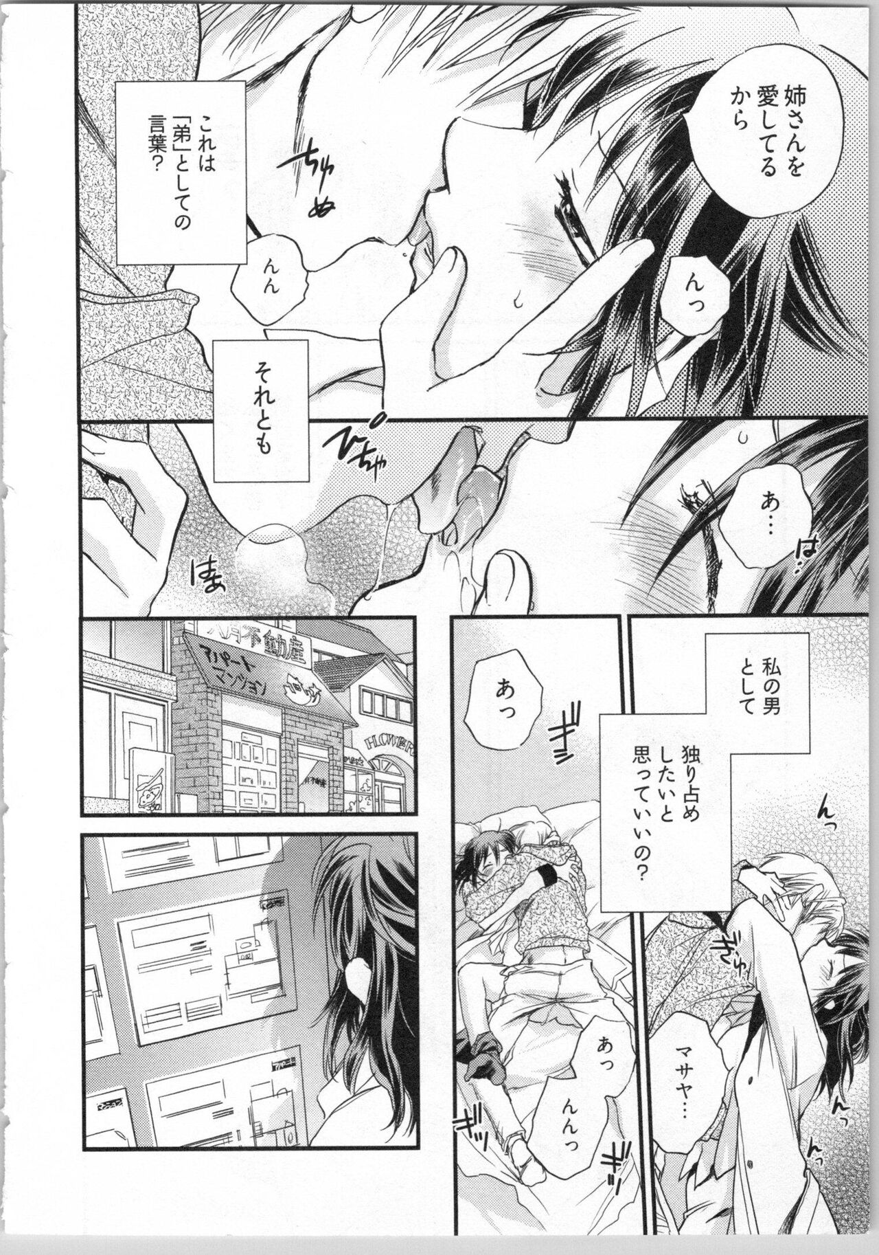 [Okano Ahiru] Gikyoudai 58eme image