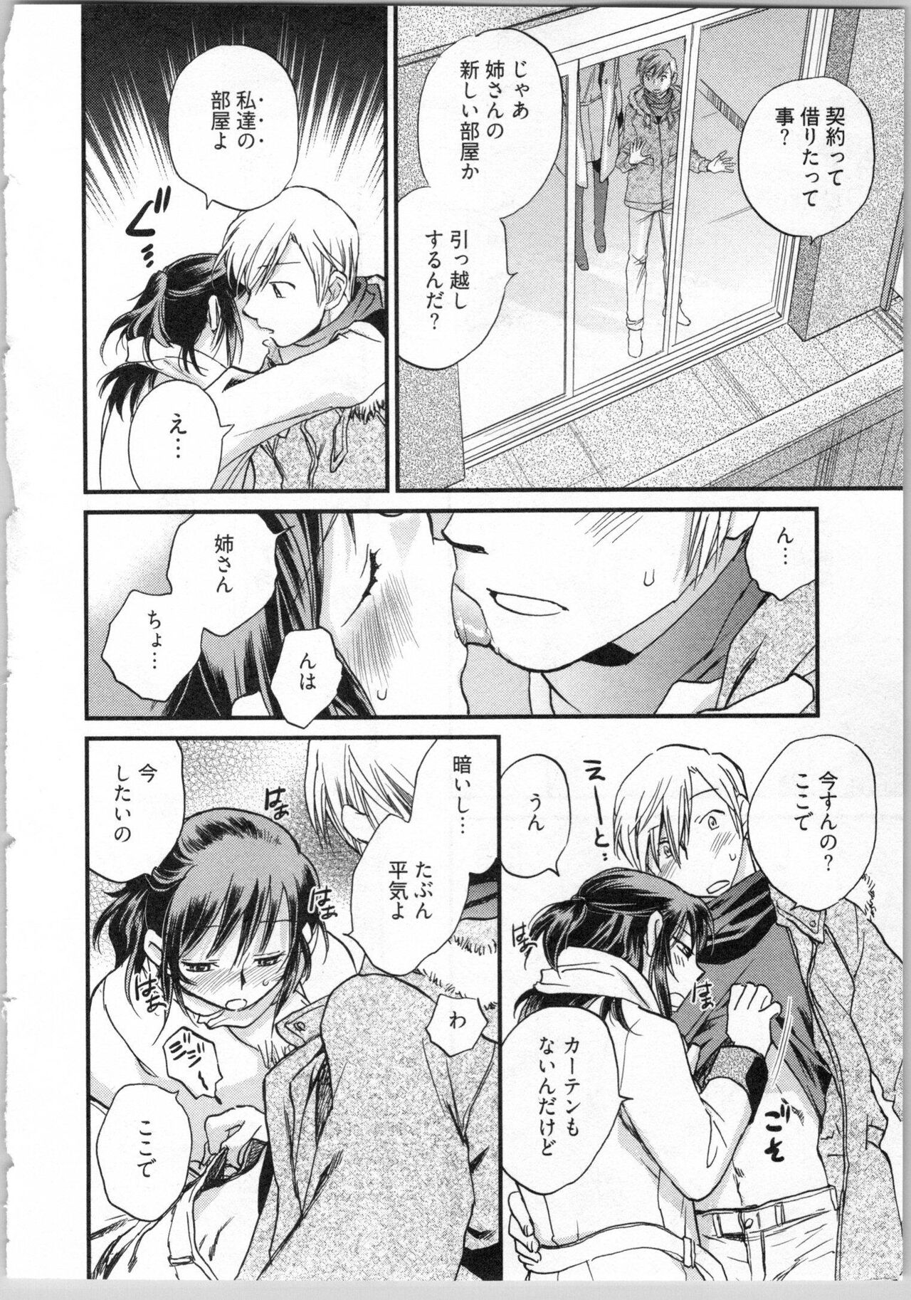 [Okano Ahiru] Gikyoudai 60eme image