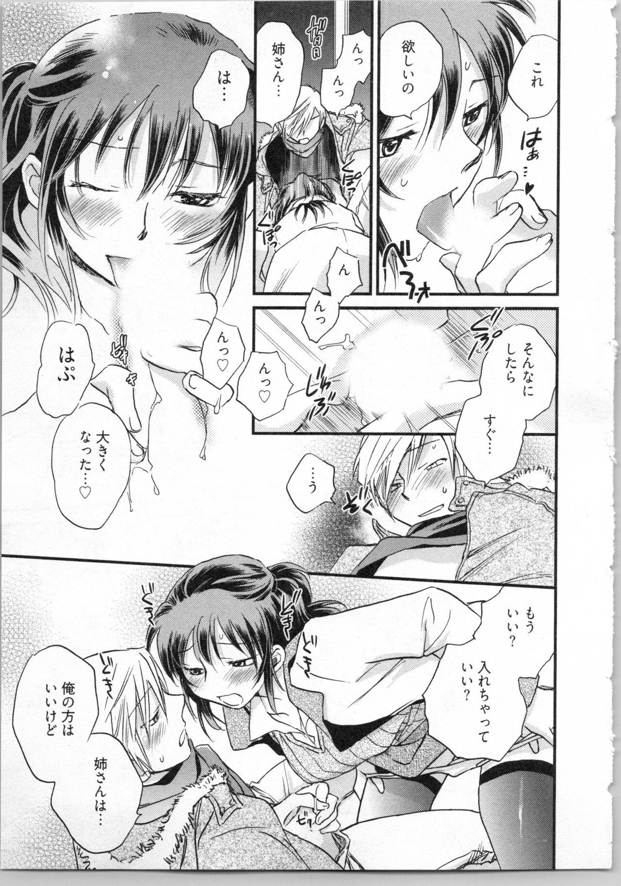 [Okano Ahiru] Gikyoudai 61eme image