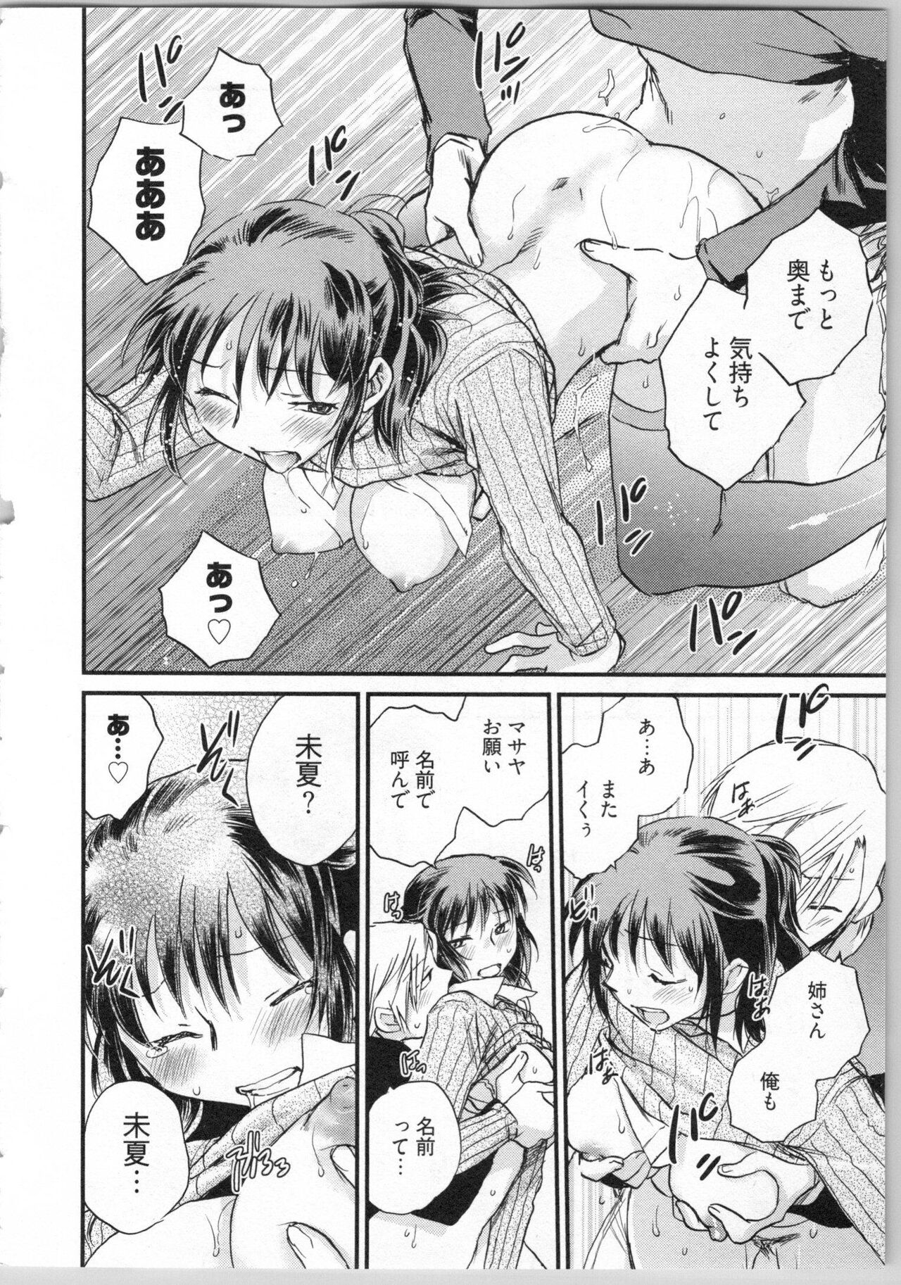 [Okano Ahiru] Gikyoudai 66eme image