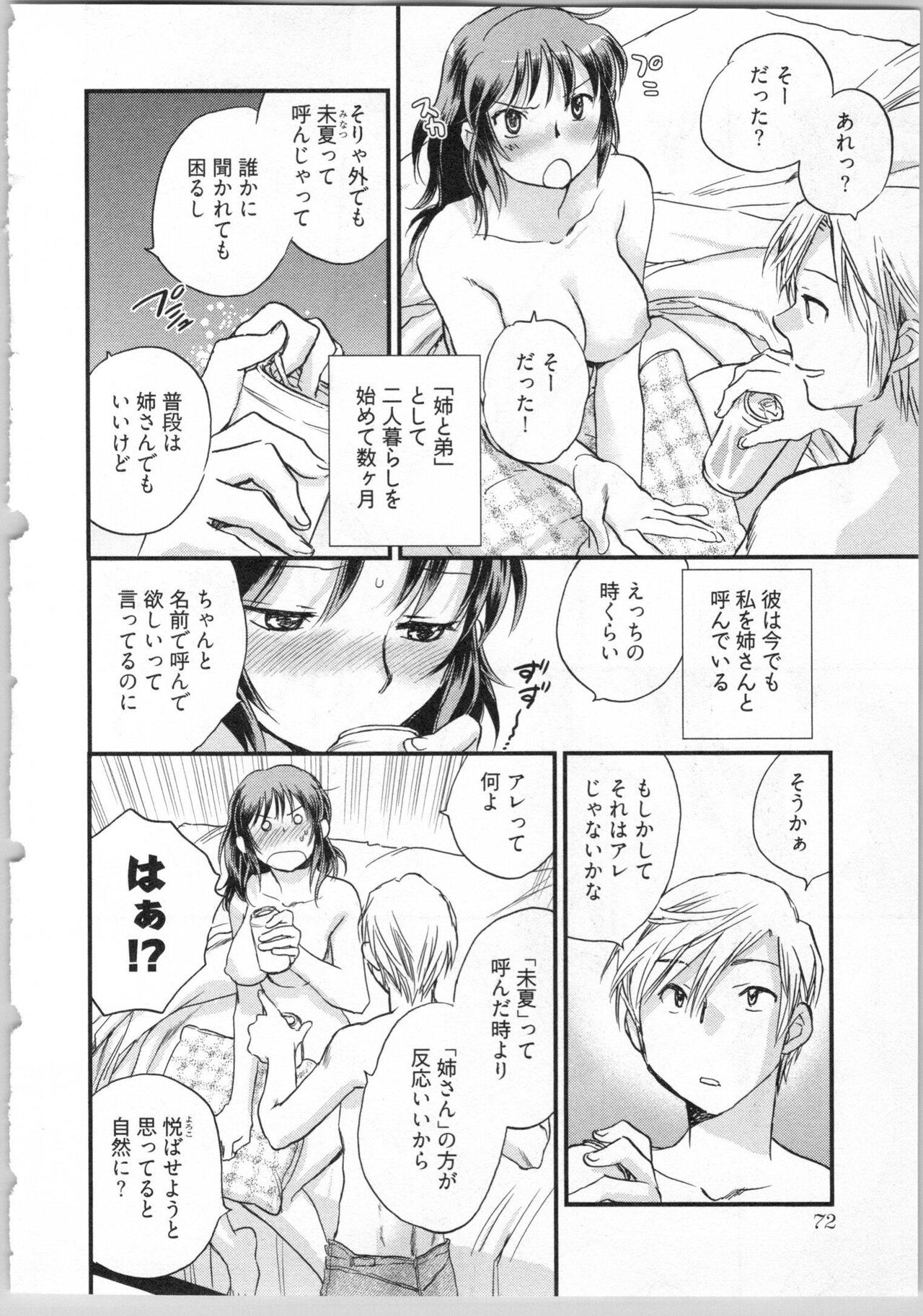 [Okano Ahiru] Gikyoudai 74eme image