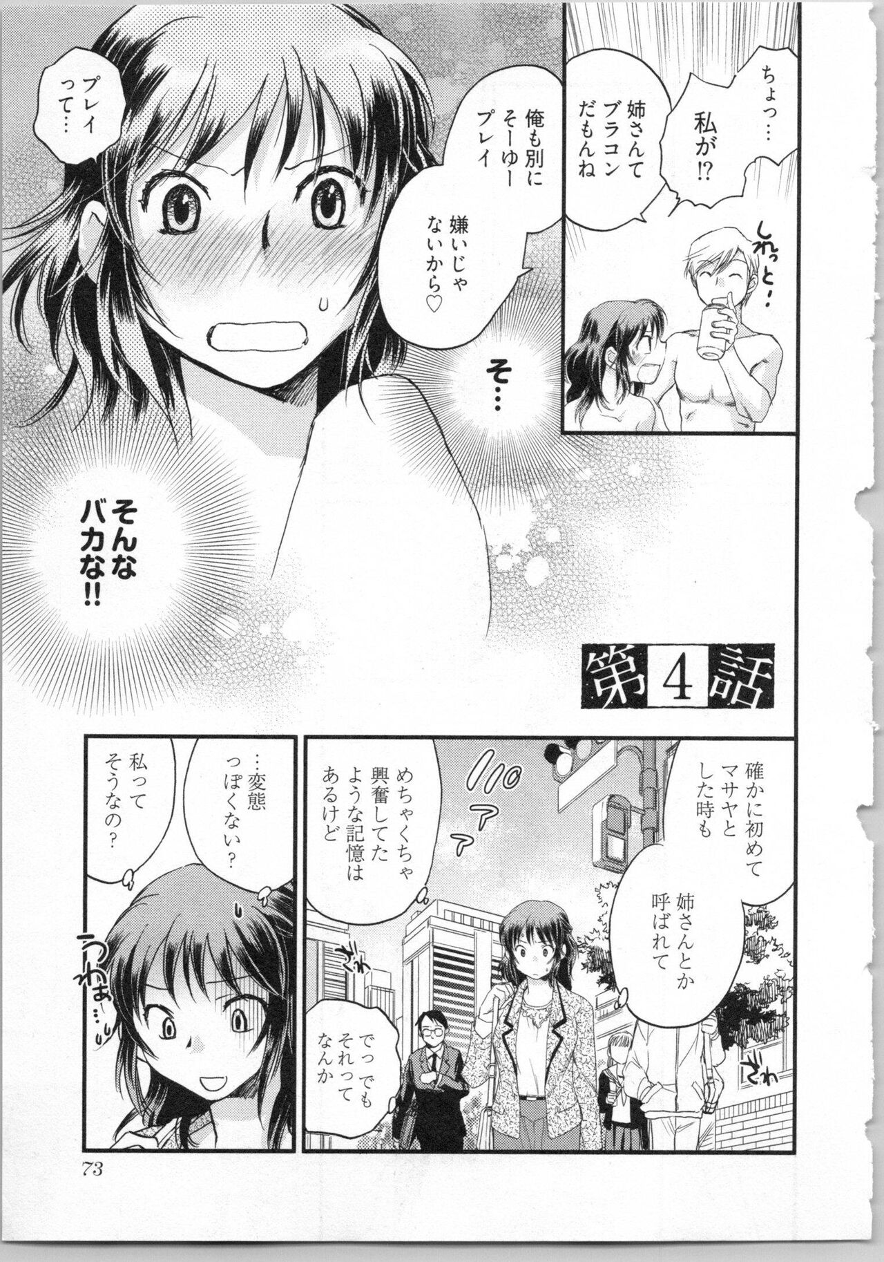 [Okano Ahiru] Gikyoudai 75eme image