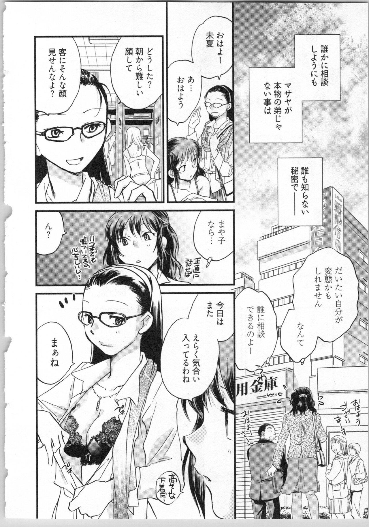 [Okano Ahiru] Gikyoudai 76eme image