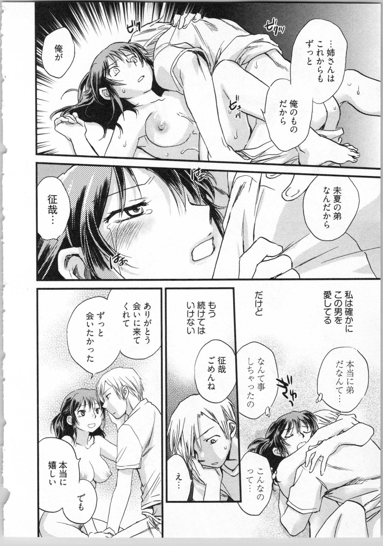 [Okano Ahiru] Gikyoudai 116eme image