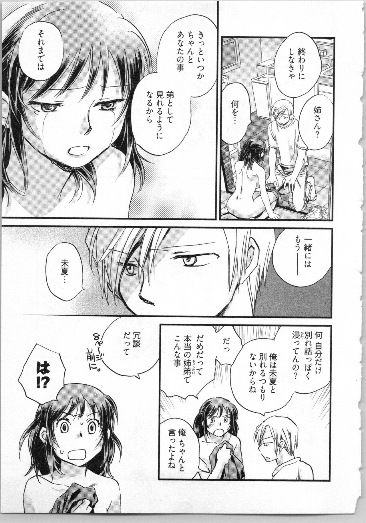 [Okano Ahiru] Gikyoudai 117eme image