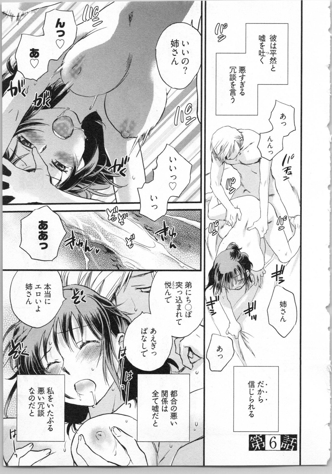 [Okano Ahiru] Gikyoudai 119eme image