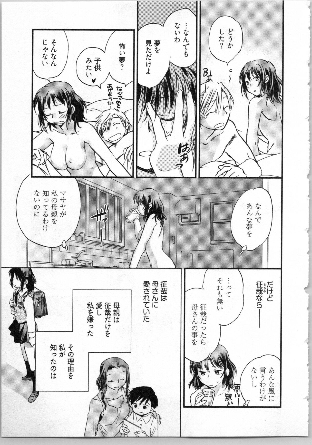 [Okano Ahiru] Gikyoudai 121eme image