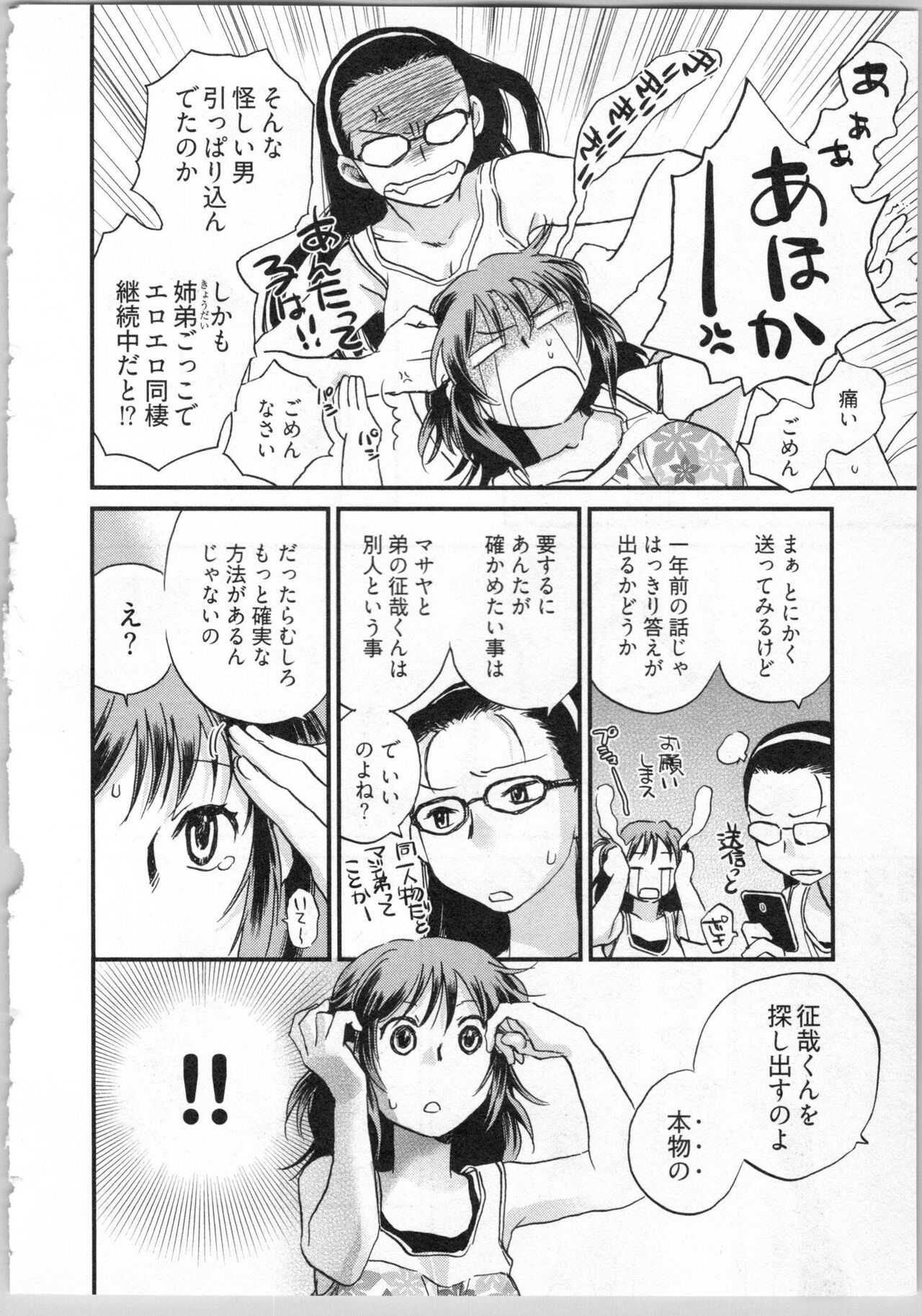 [Okano Ahiru] Gikyoudai 126eme image