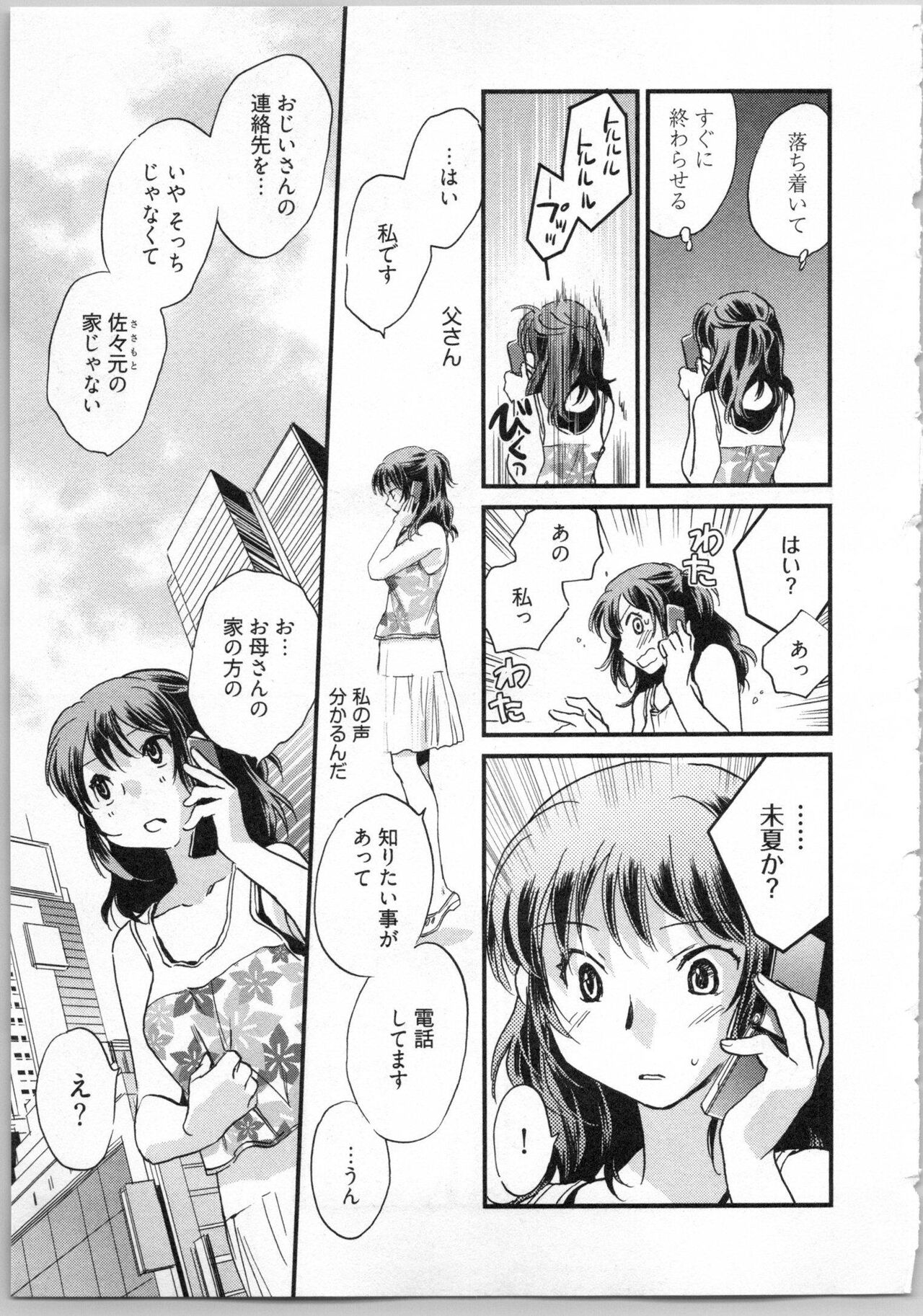 [Okano Ahiru] Gikyoudai 129eme image