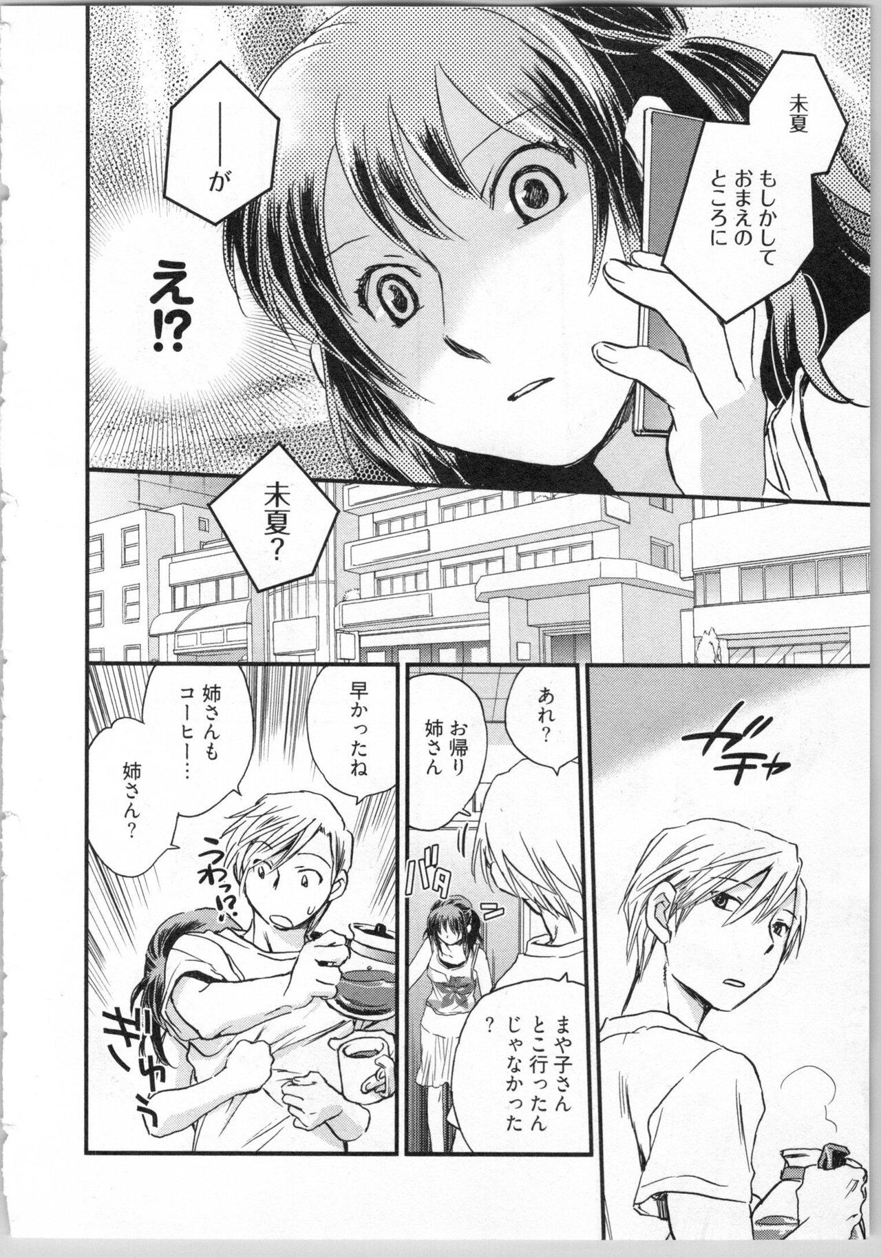 [Okano Ahiru] Gikyoudai 130eme image