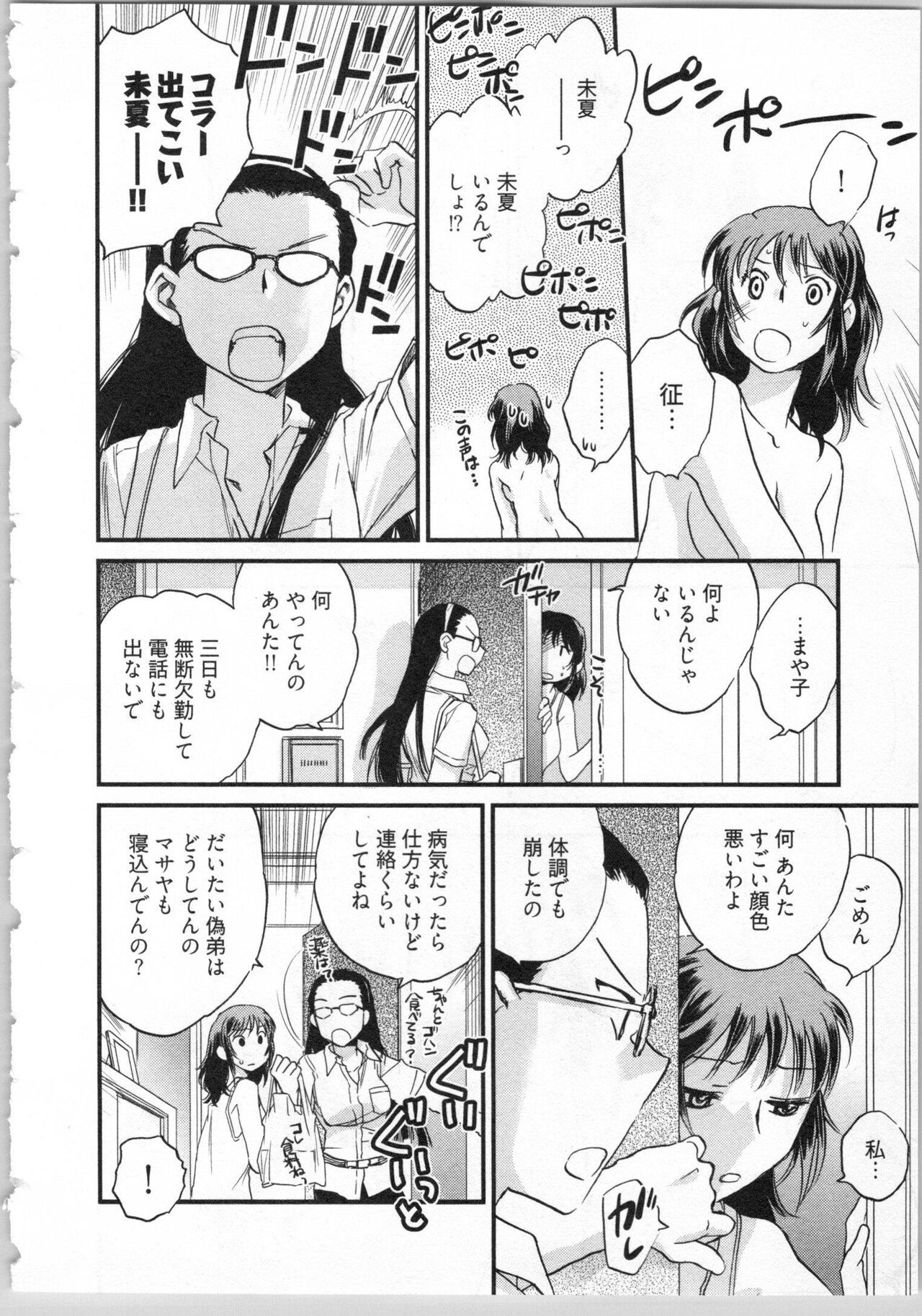 [Okano Ahiru] Gikyoudai 142eme image